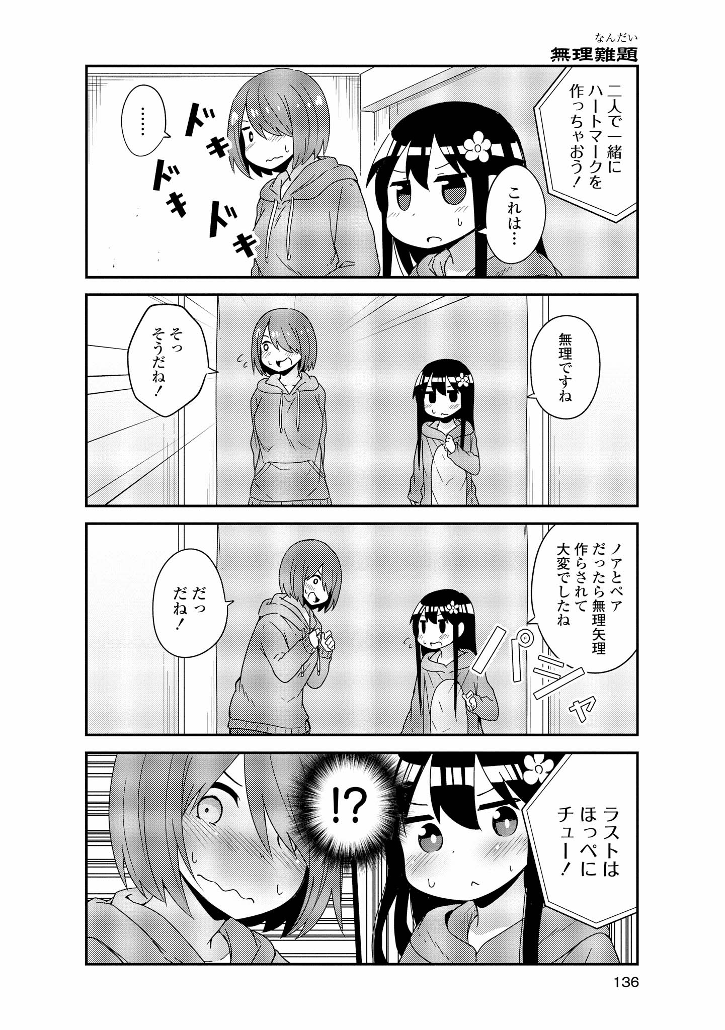 私に天使が舞い降りた！ 第43話 - Page 19