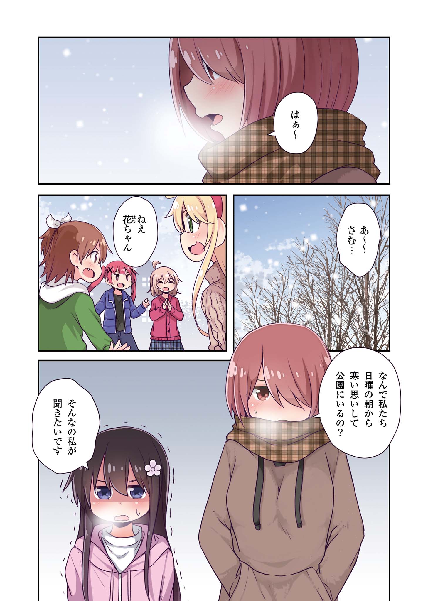 私に天使が舞い降りた！ 第44話 - Page 2