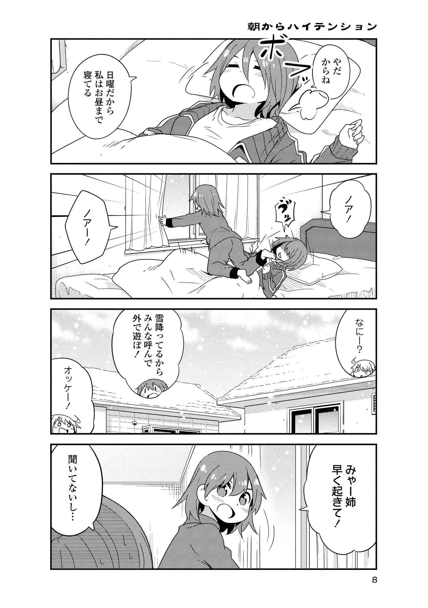 私に天使が舞い降りた！ 第44話 - Page 6