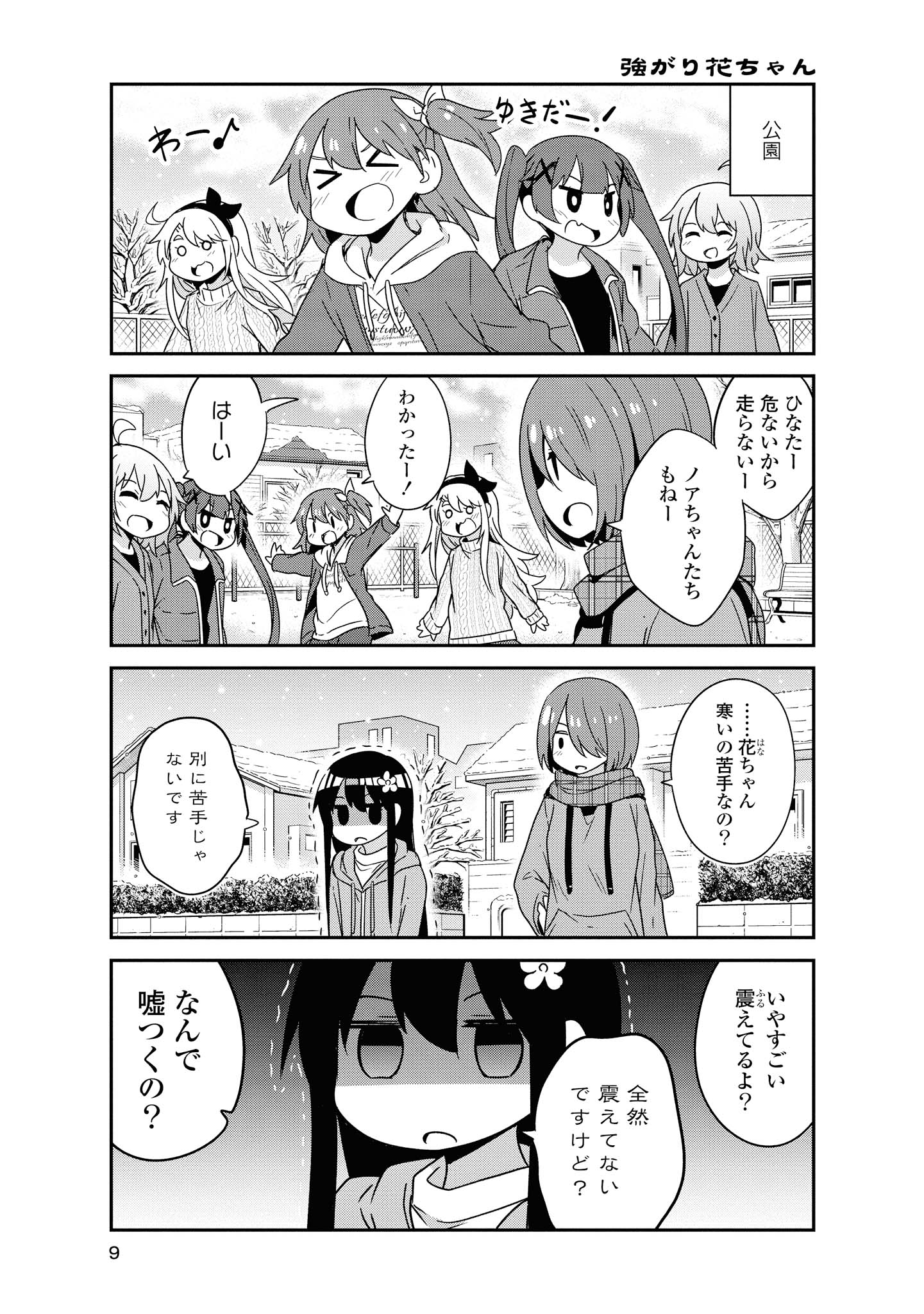 私に天使が舞い降りた！ 第44話 - Page 7