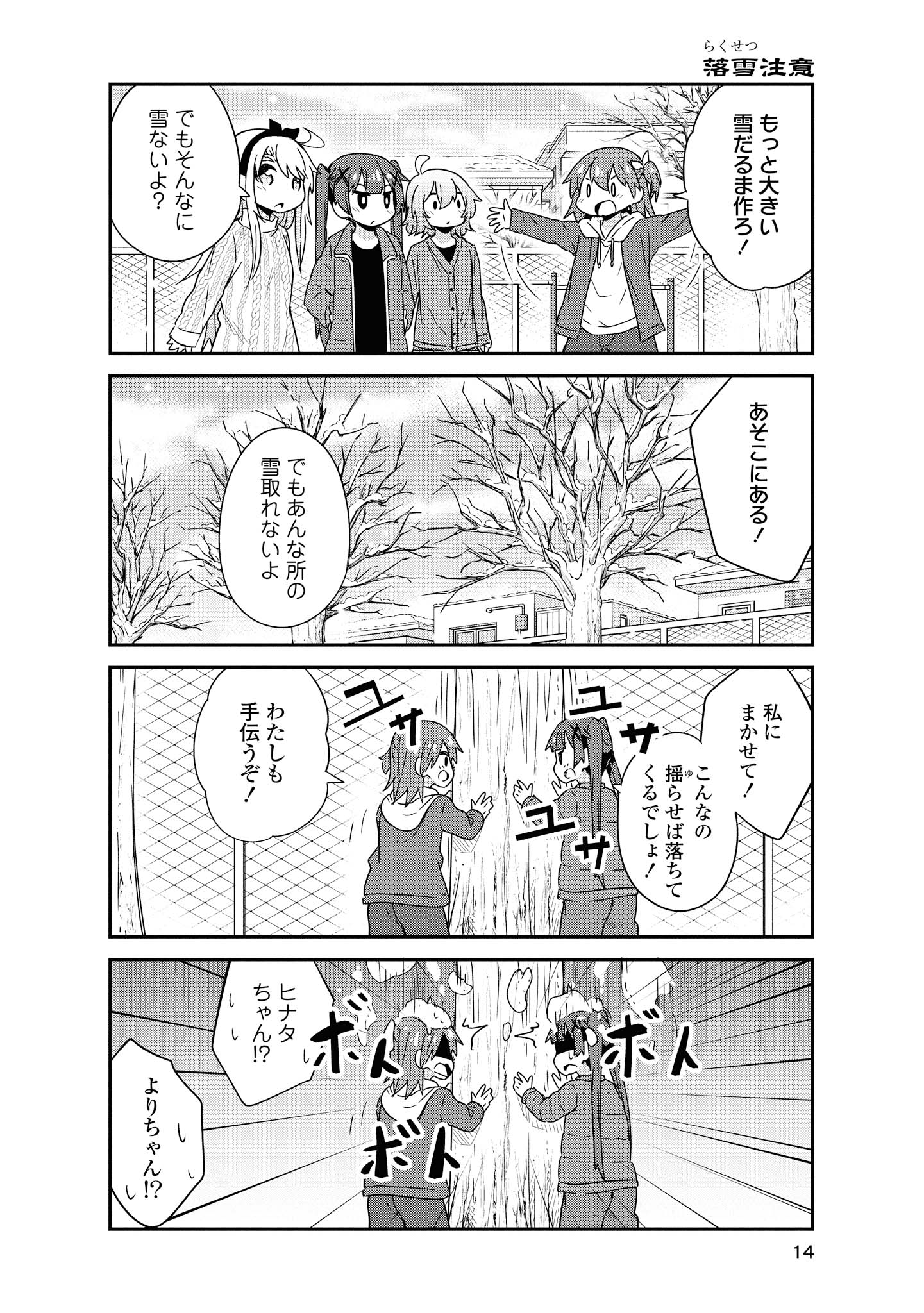 私に天使が舞い降りた！ 第44話 - Page 13