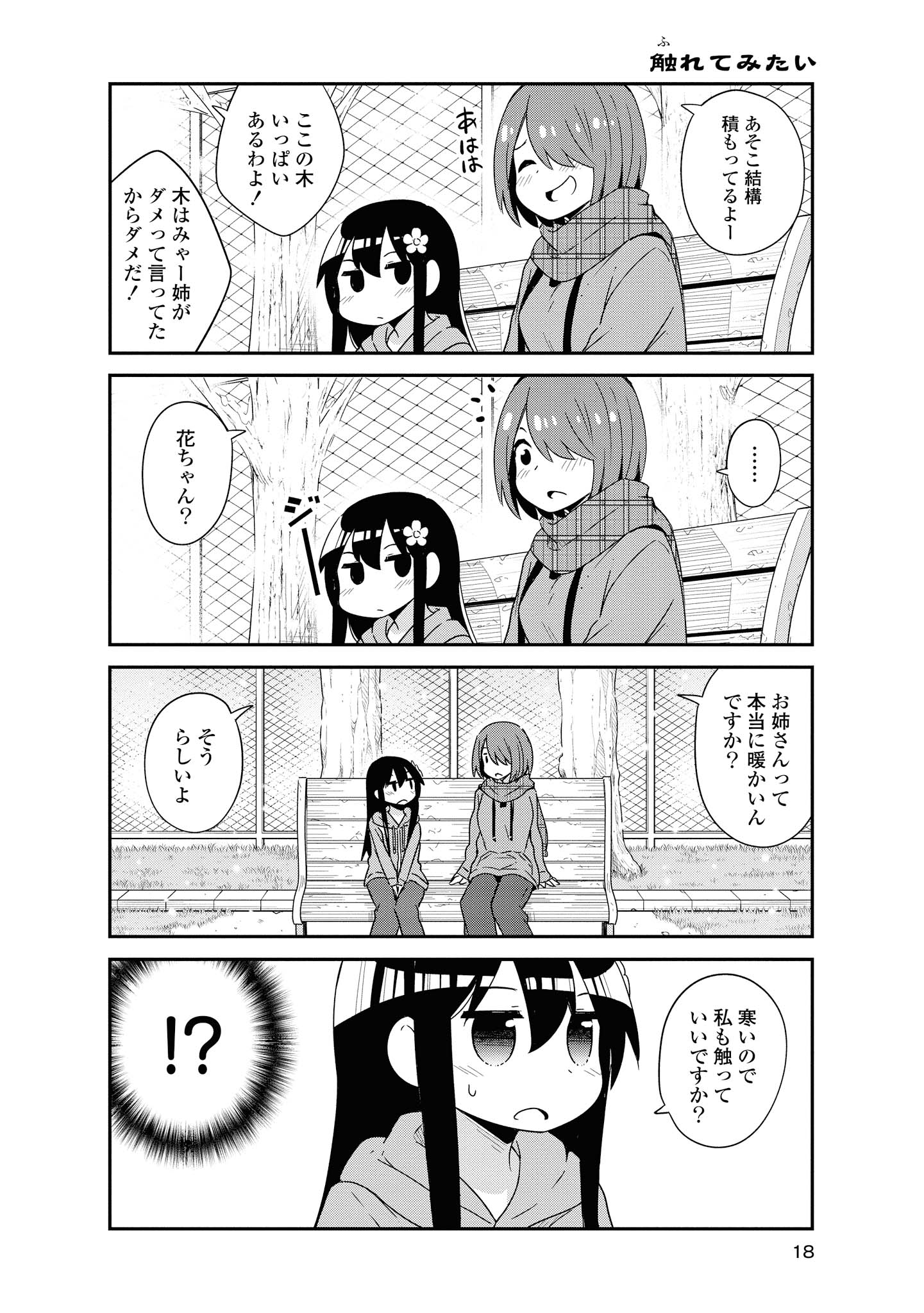 私に天使が舞い降りた！ 第44話 - Page 16