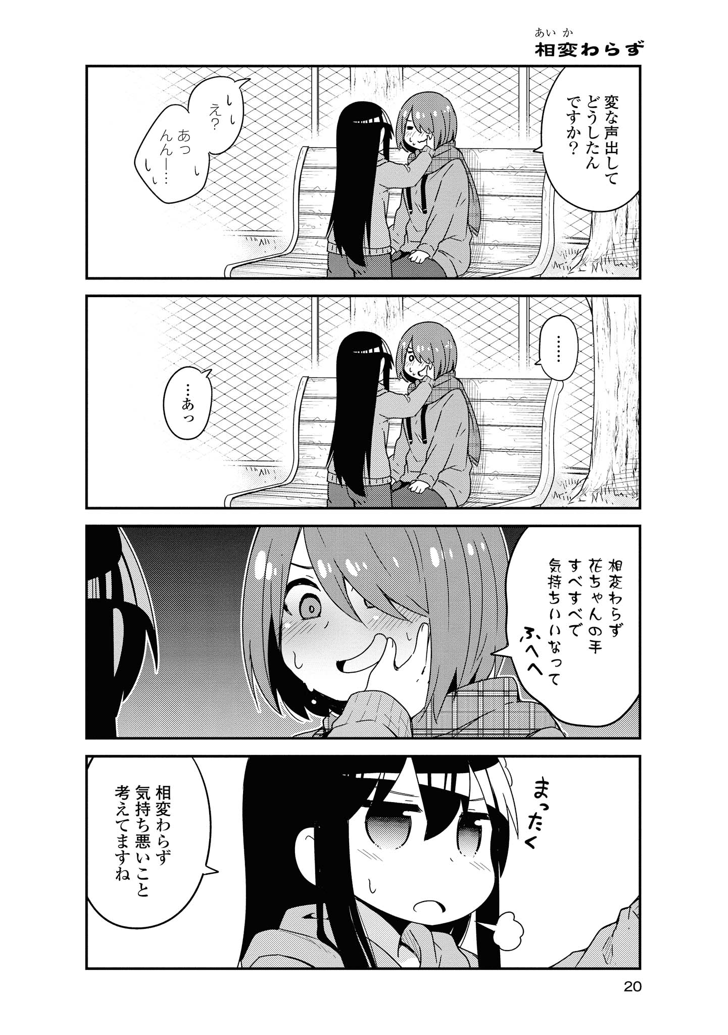 私に天使が舞い降りた！ 第44話 - Page 19