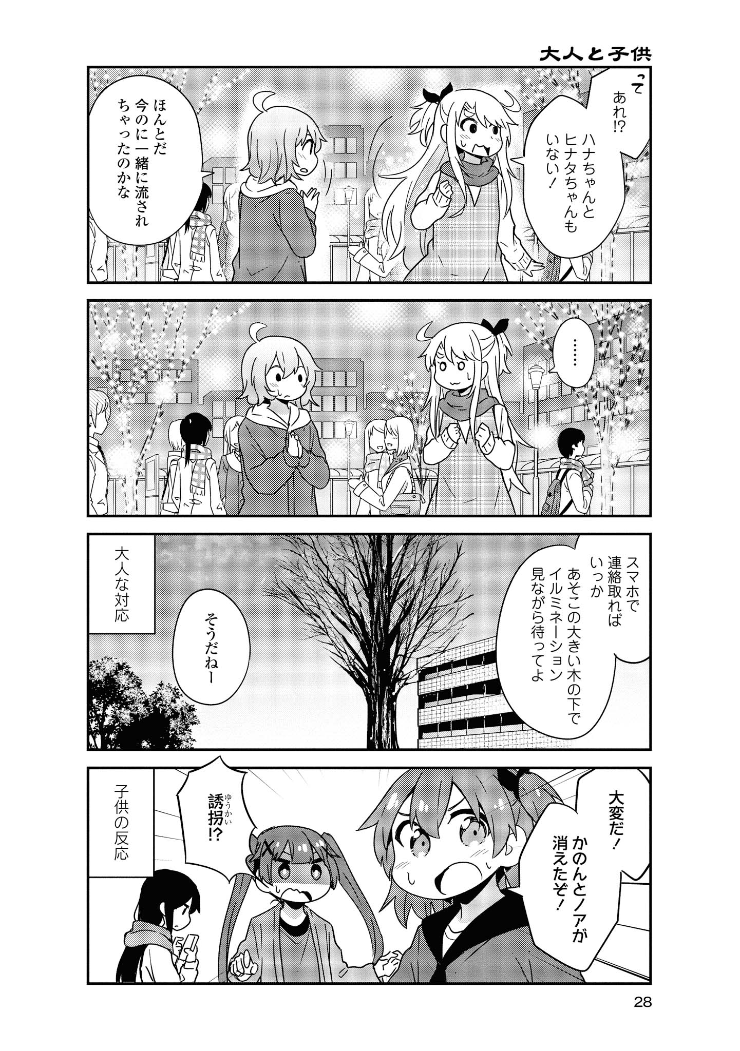 私に天使が舞い降りた！ 第45話 - Page 5