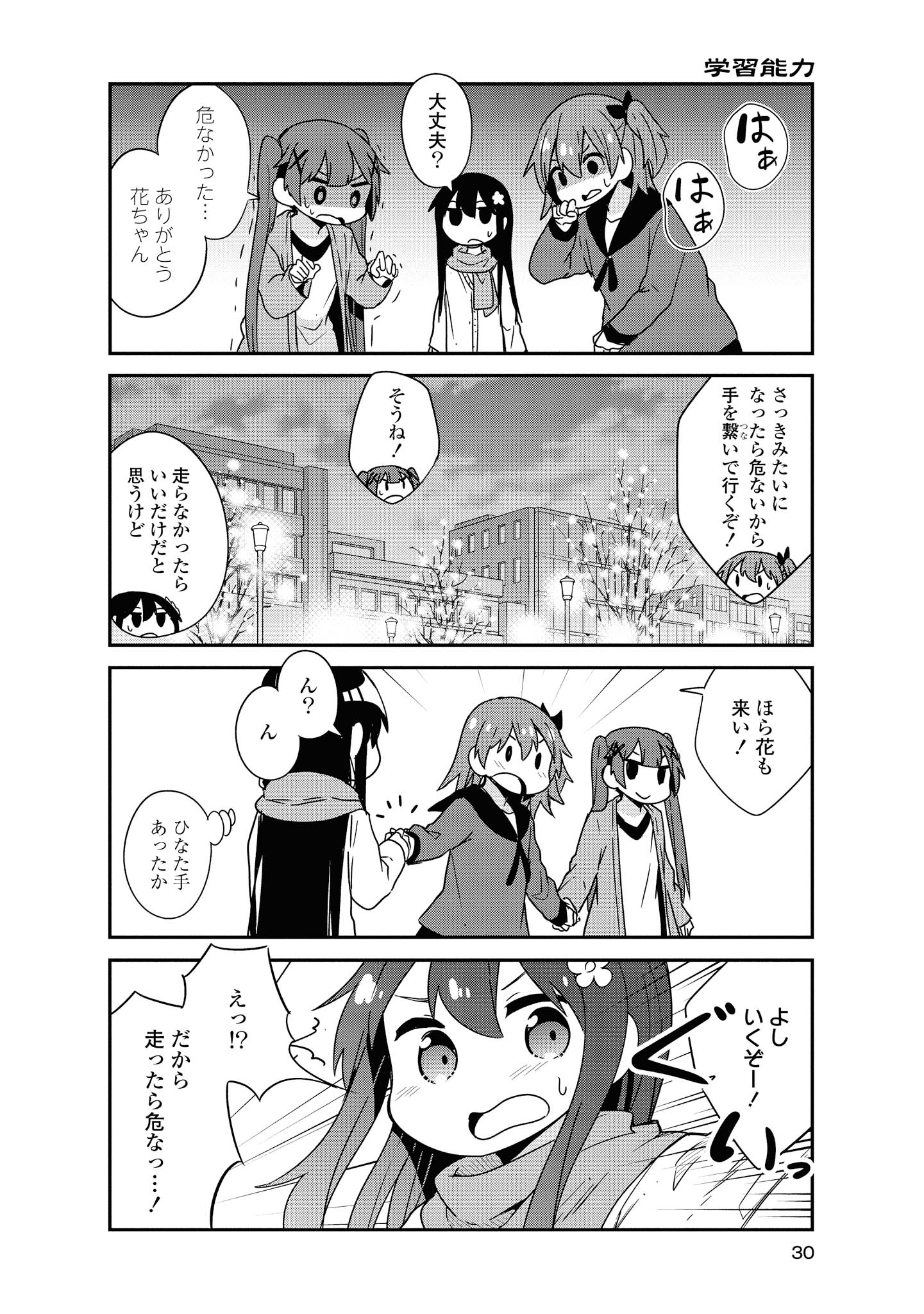 私に天使が舞い降りた！ 第45話 - Page 6