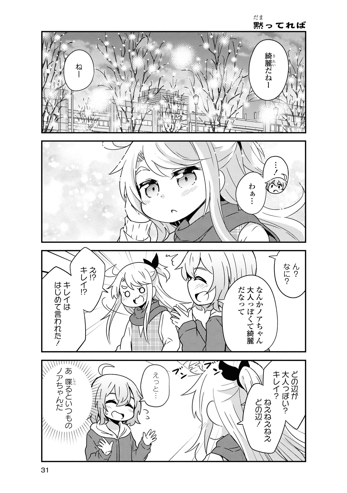 私に天使が舞い降りた！ 第45話 - Page 7