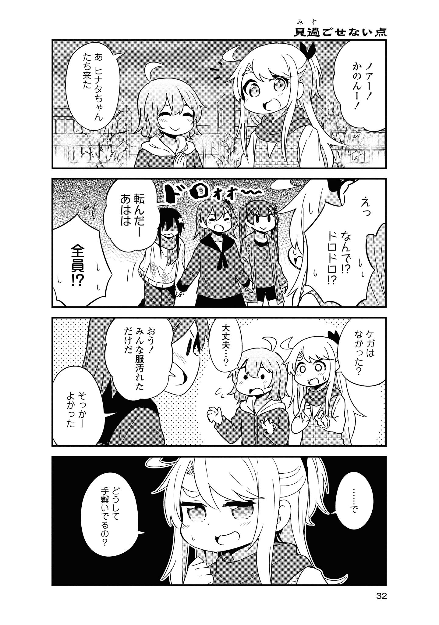 私に天使が舞い降りた！ 第45話 - Page 8