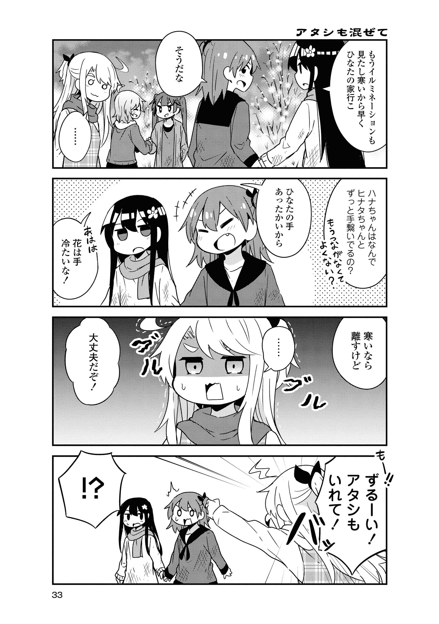 私に天使が舞い降りた！ 第45話 - Page 9