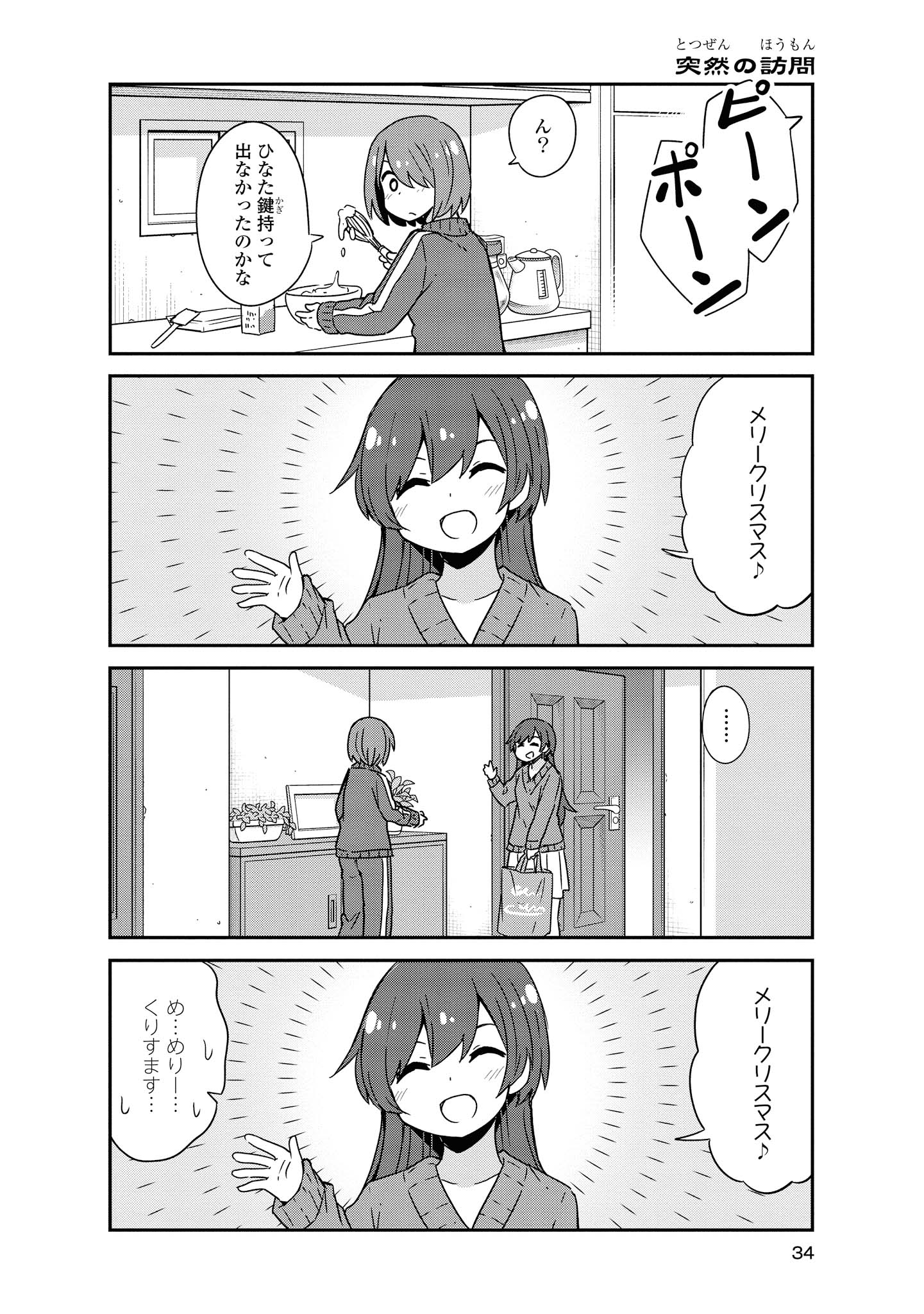 私に天使が舞い降りた！ 第45話 - Page 11