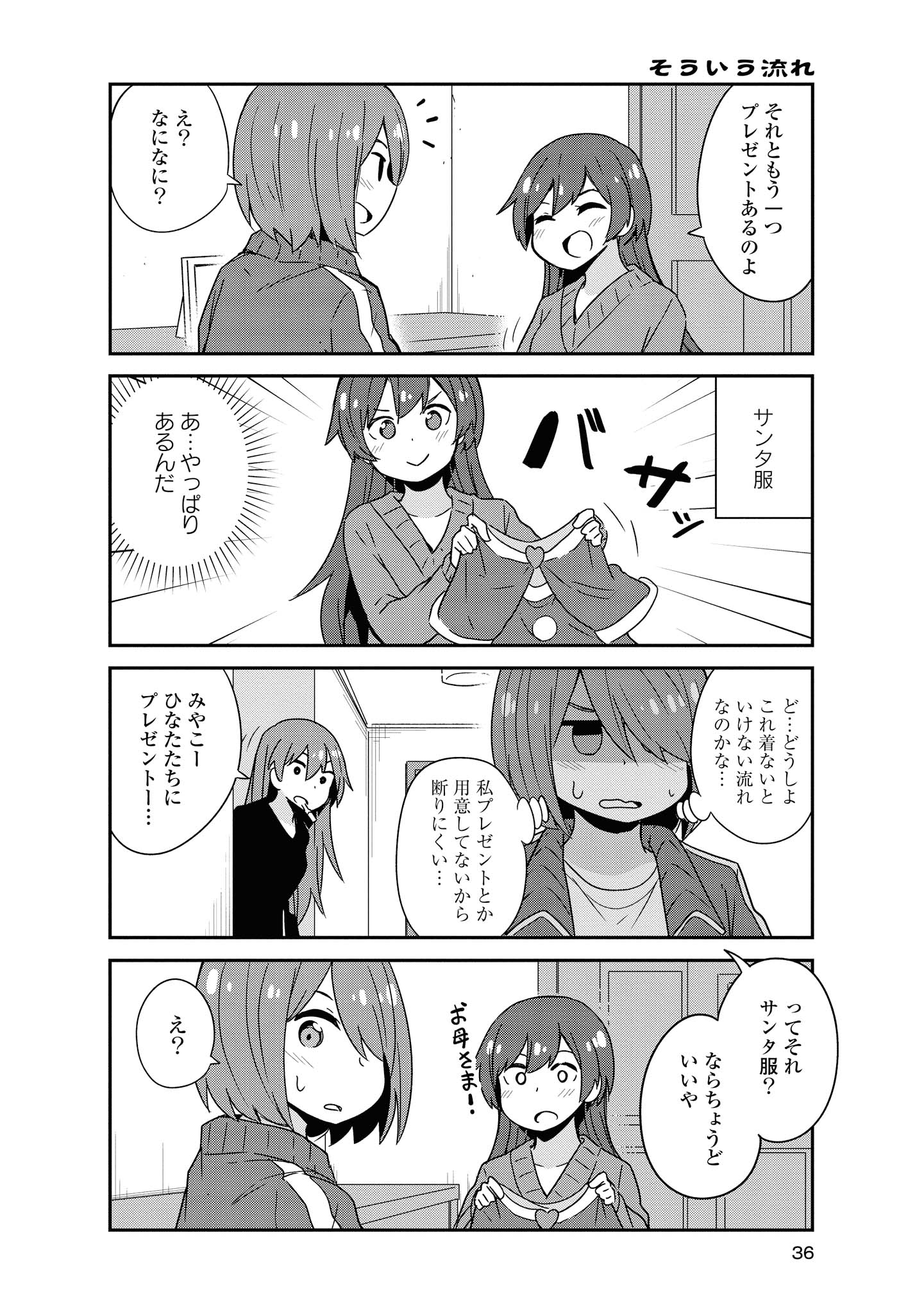 私に天使が舞い降りた！ 第45話 - Page 13