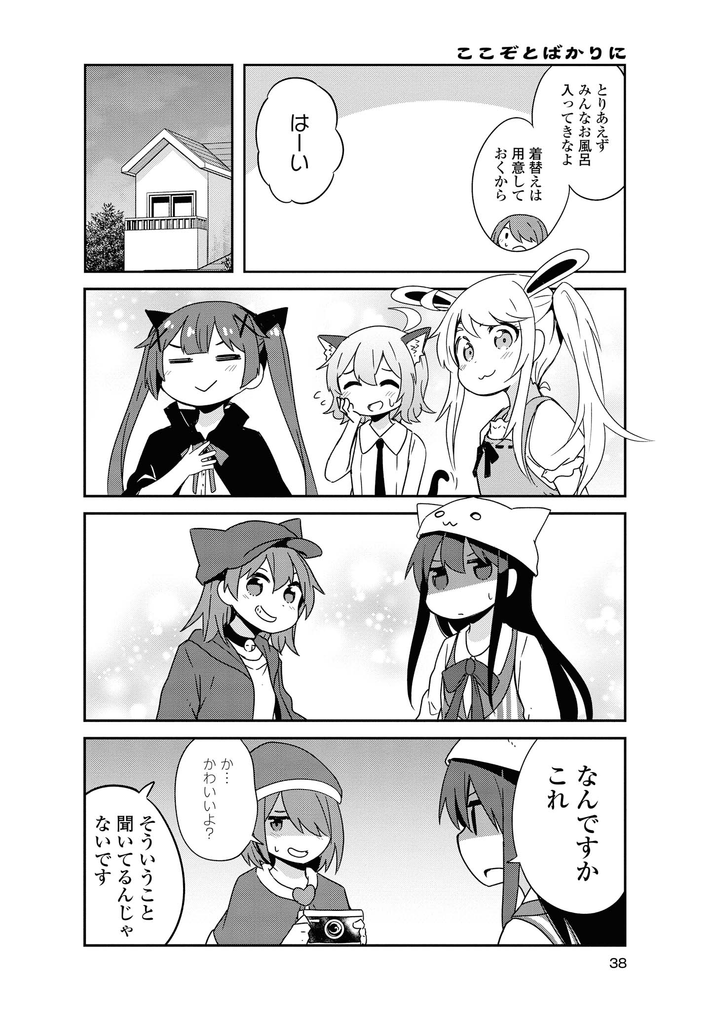 私に天使が舞い降りた！ 第45話 - Page 15