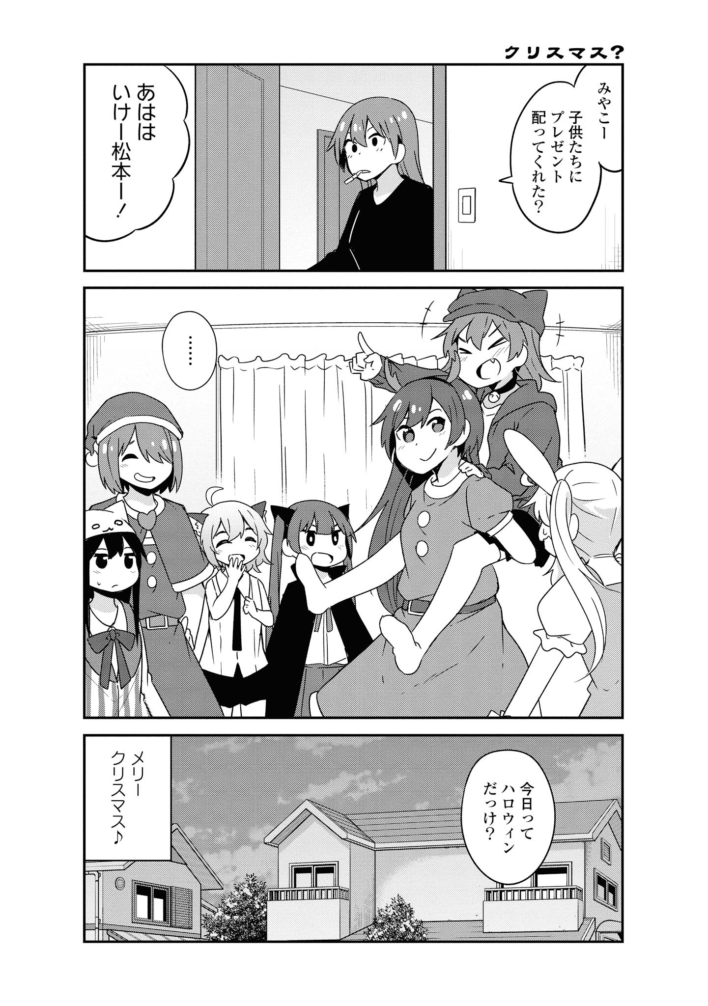 私に天使が舞い降りた！ 第45話 - Page 16