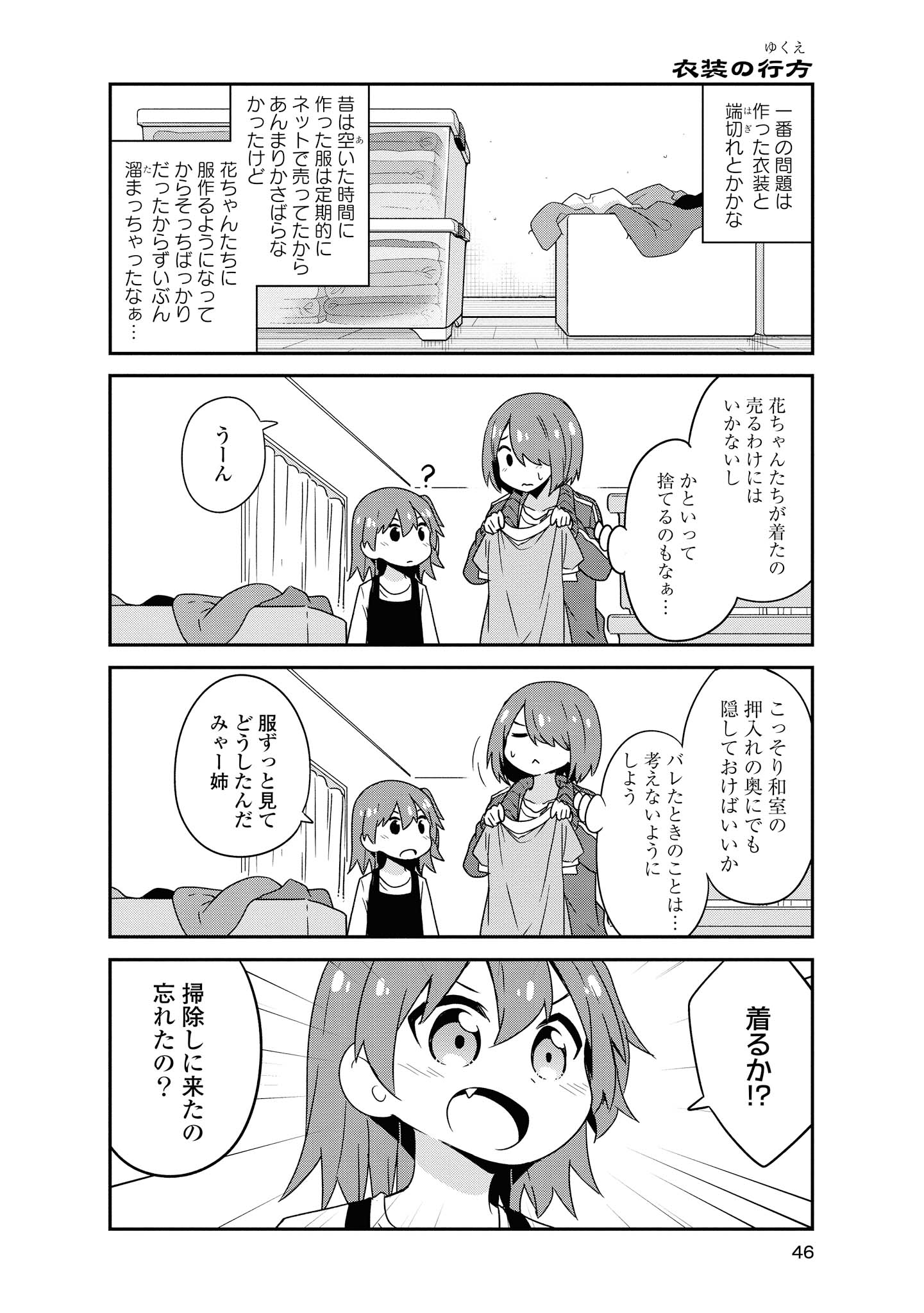 私に天使が舞い降りた！ 第46話 - Page 5