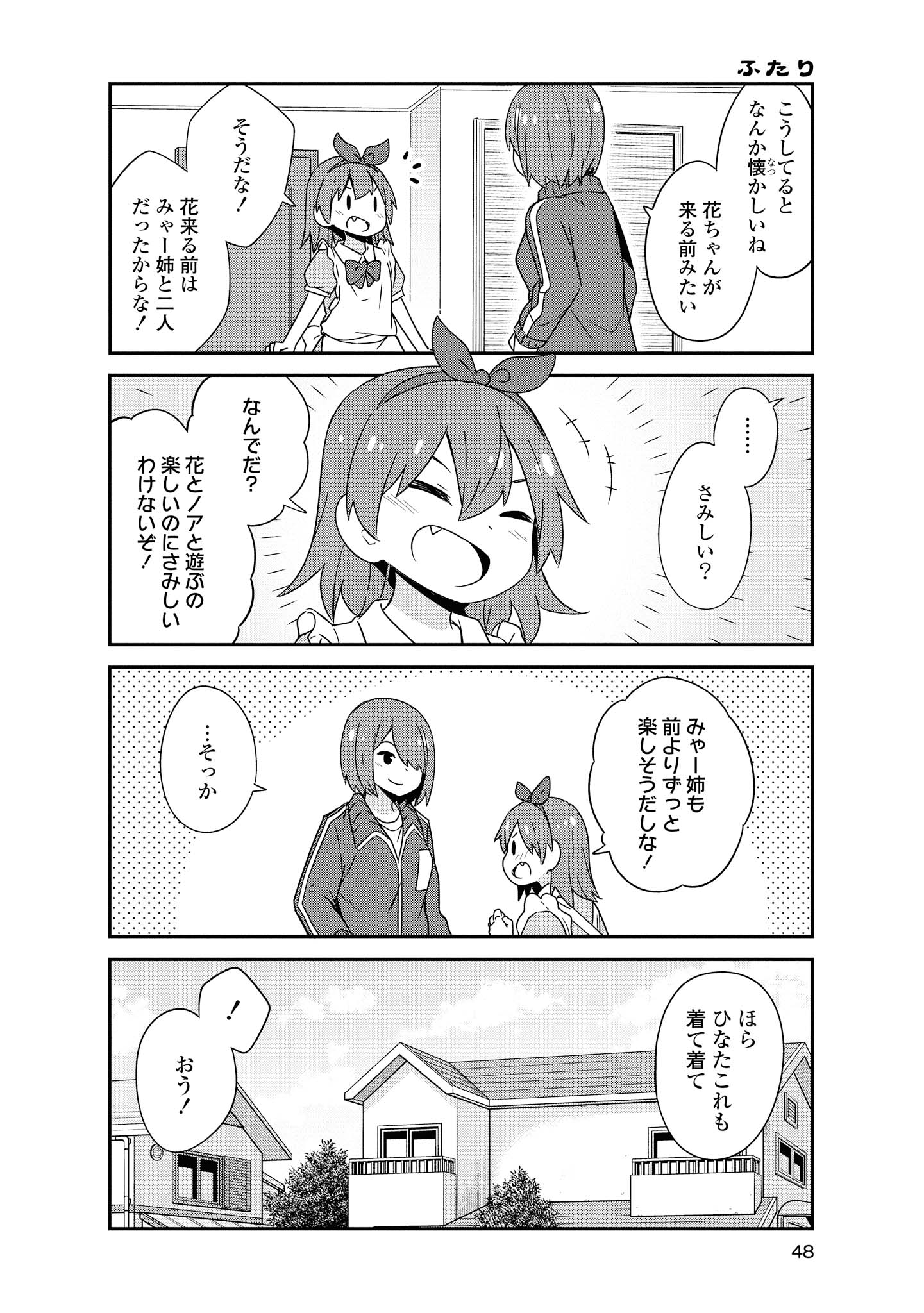 私に天使が舞い降りた！ 第46話 - Page 6