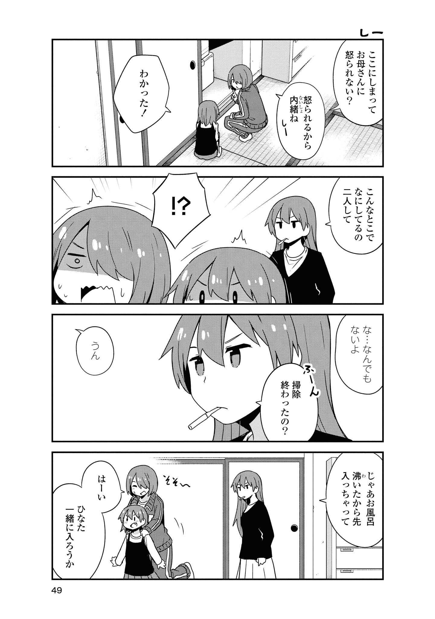 私に天使が舞い降りた！ 第46話 - Page 8