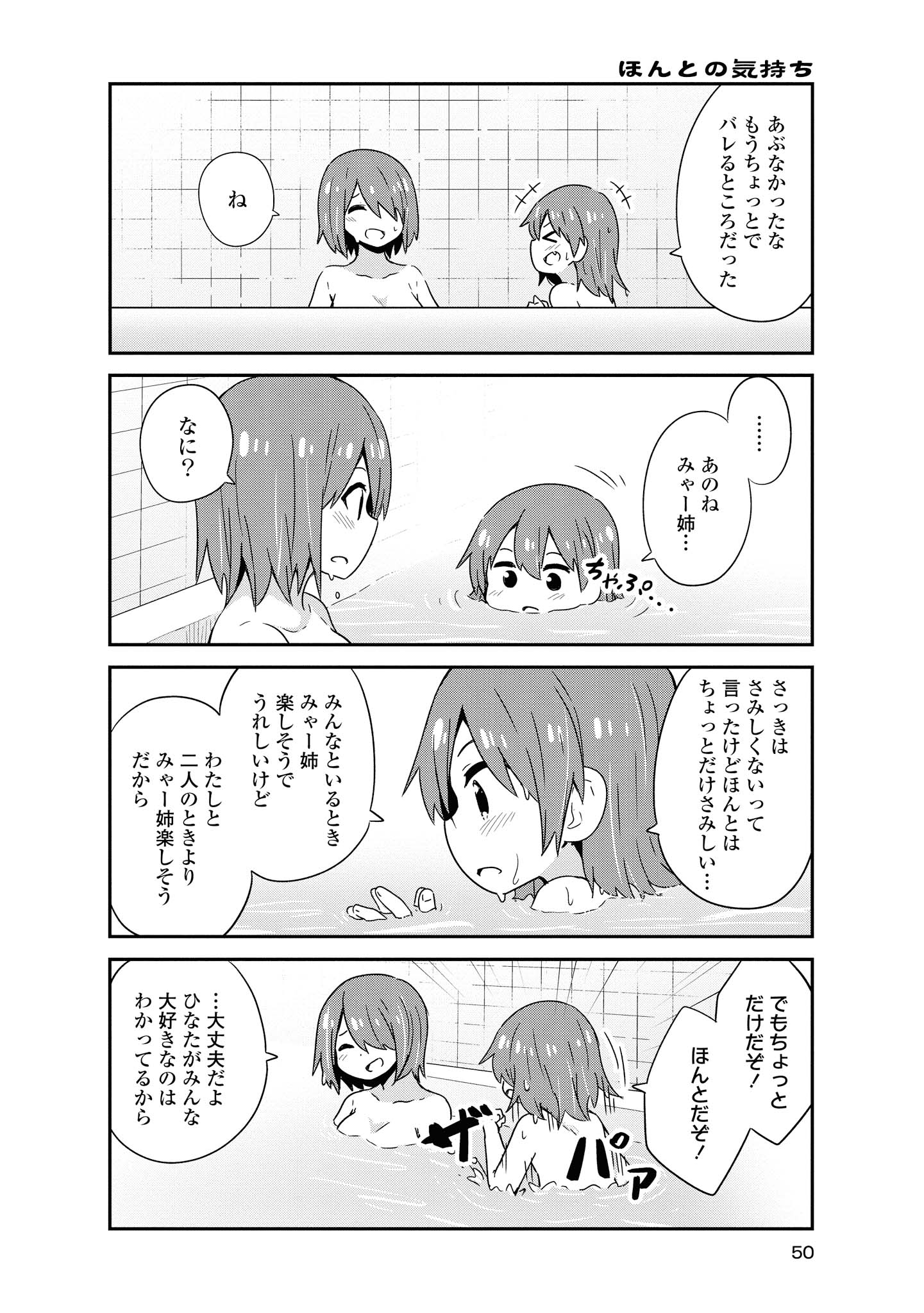 私に天使が舞い降りた！ 第46話 - Page 9