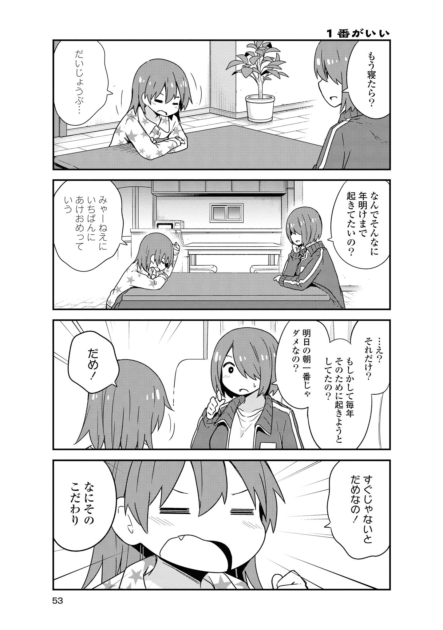 私に天使が舞い降りた！ 第46話 - Page 12