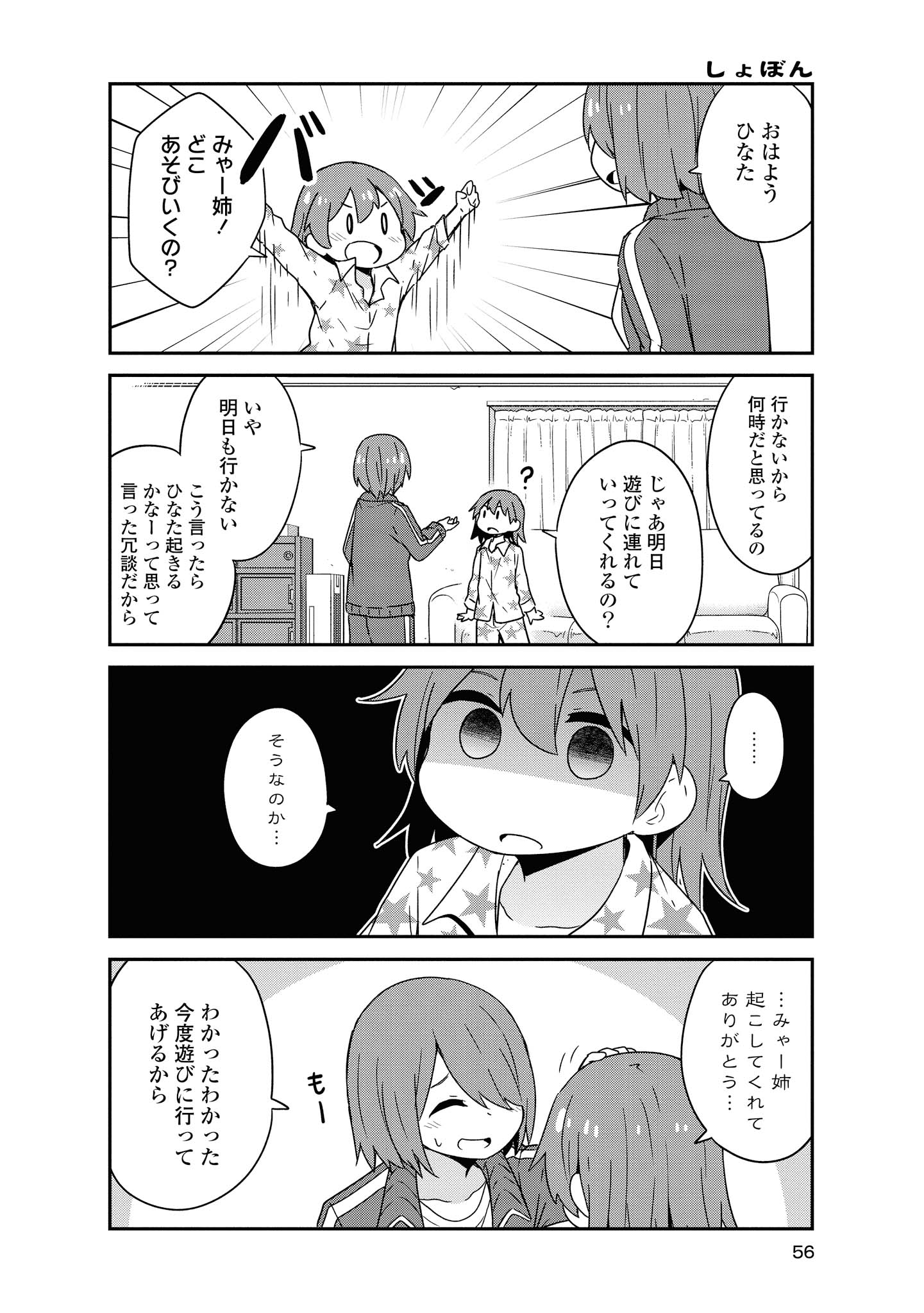 私に天使が舞い降りた！ 第46話 - Page 15