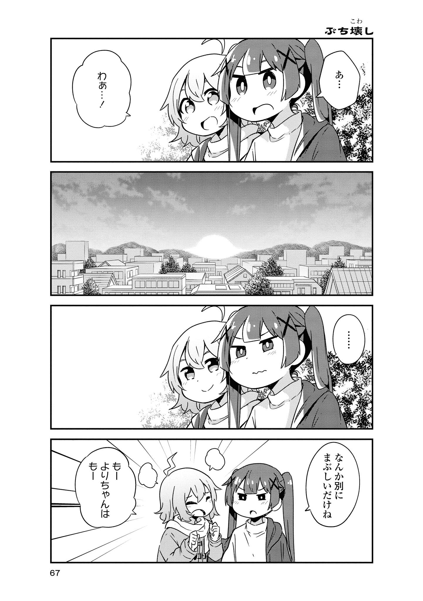 私に天使が舞い降りた！ 第47話 - Page 7