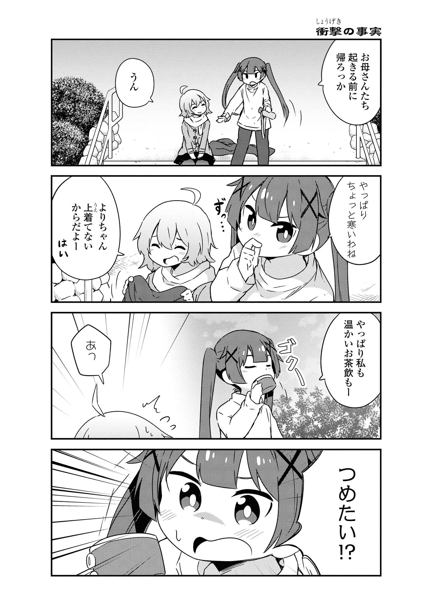 私に天使が舞い降りた！ 第47話 - Page 8