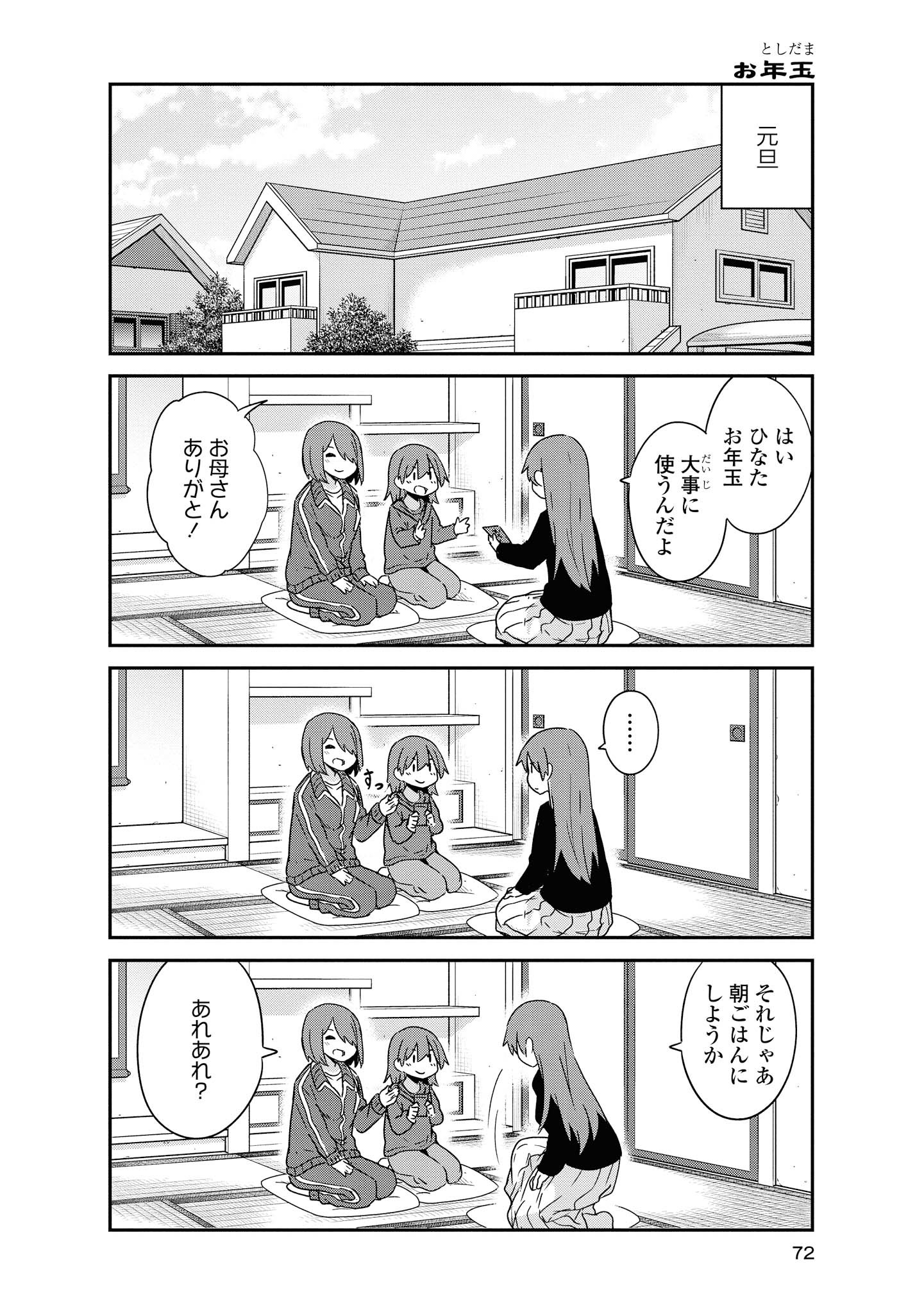 私に天使が舞い降りた！ 第48話 - Page 2