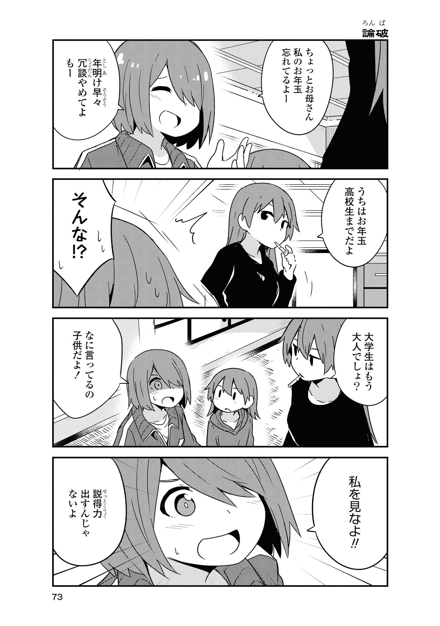 私に天使が舞い降りた！ 第48話 - Page 3