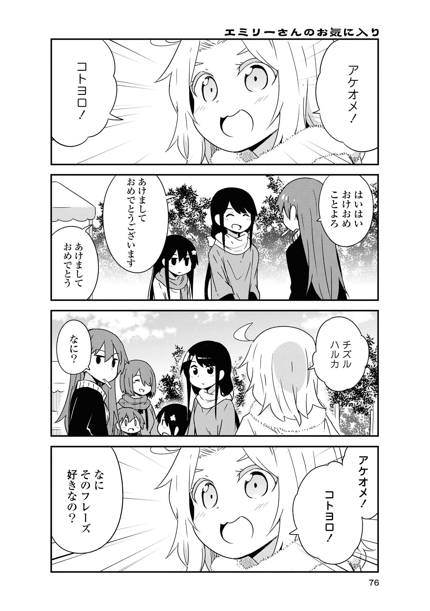 私に天使が舞い降りた！ 第48話 - Page 6