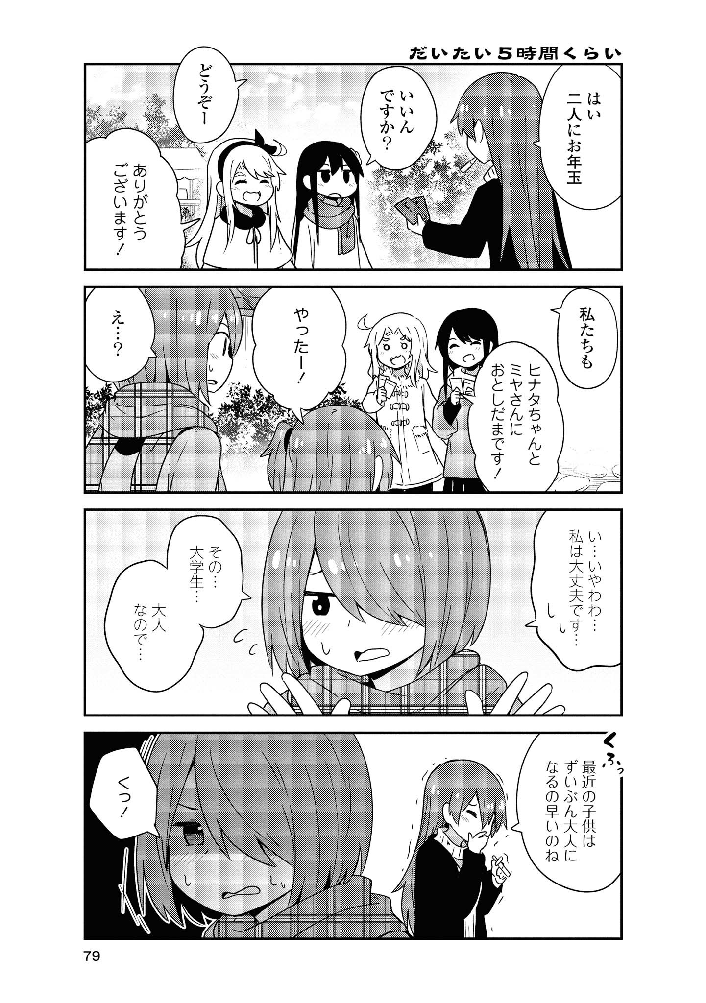 私に天使が舞い降りた！ 第48話 - Page 9