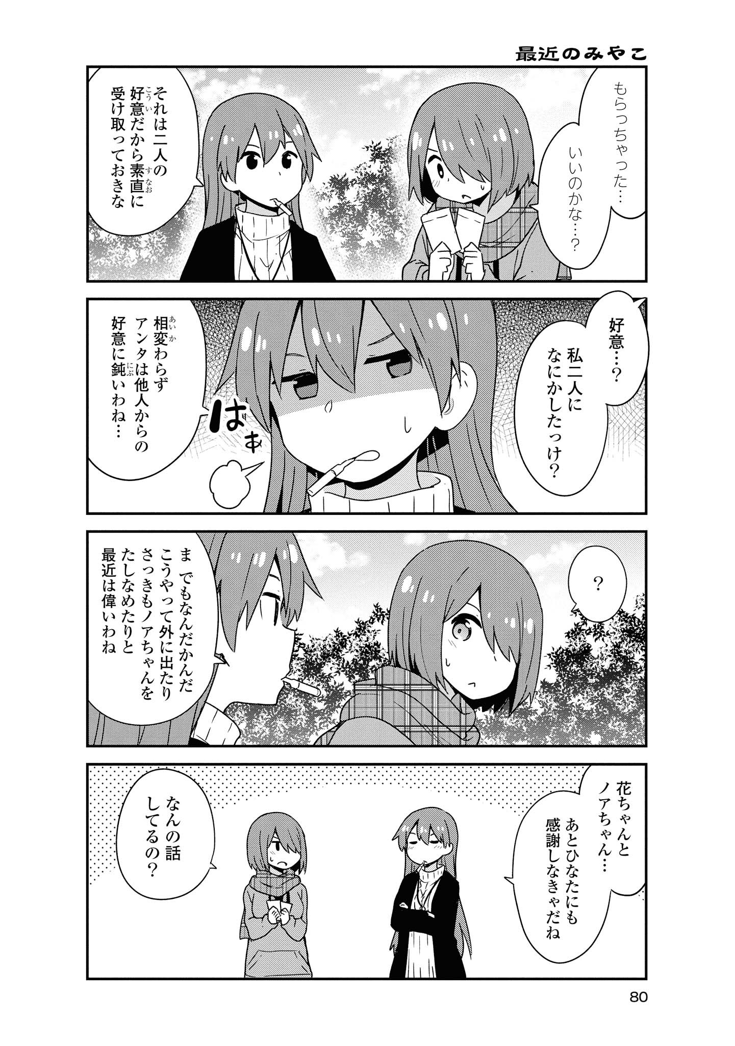 私に天使が舞い降りた！ 第48話 - Page 10