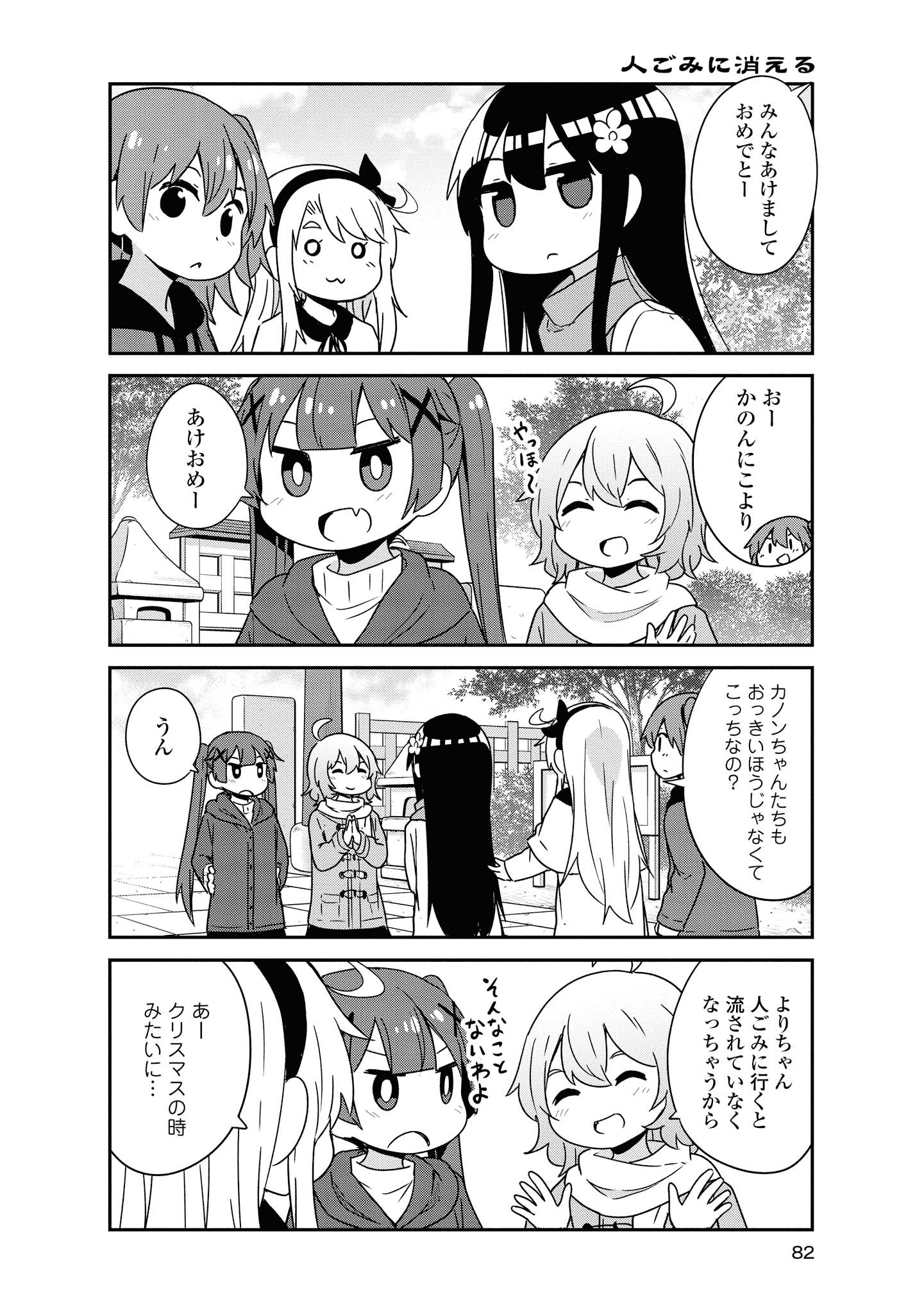 私に天使が舞い降りた！ 第48話 - Page 12