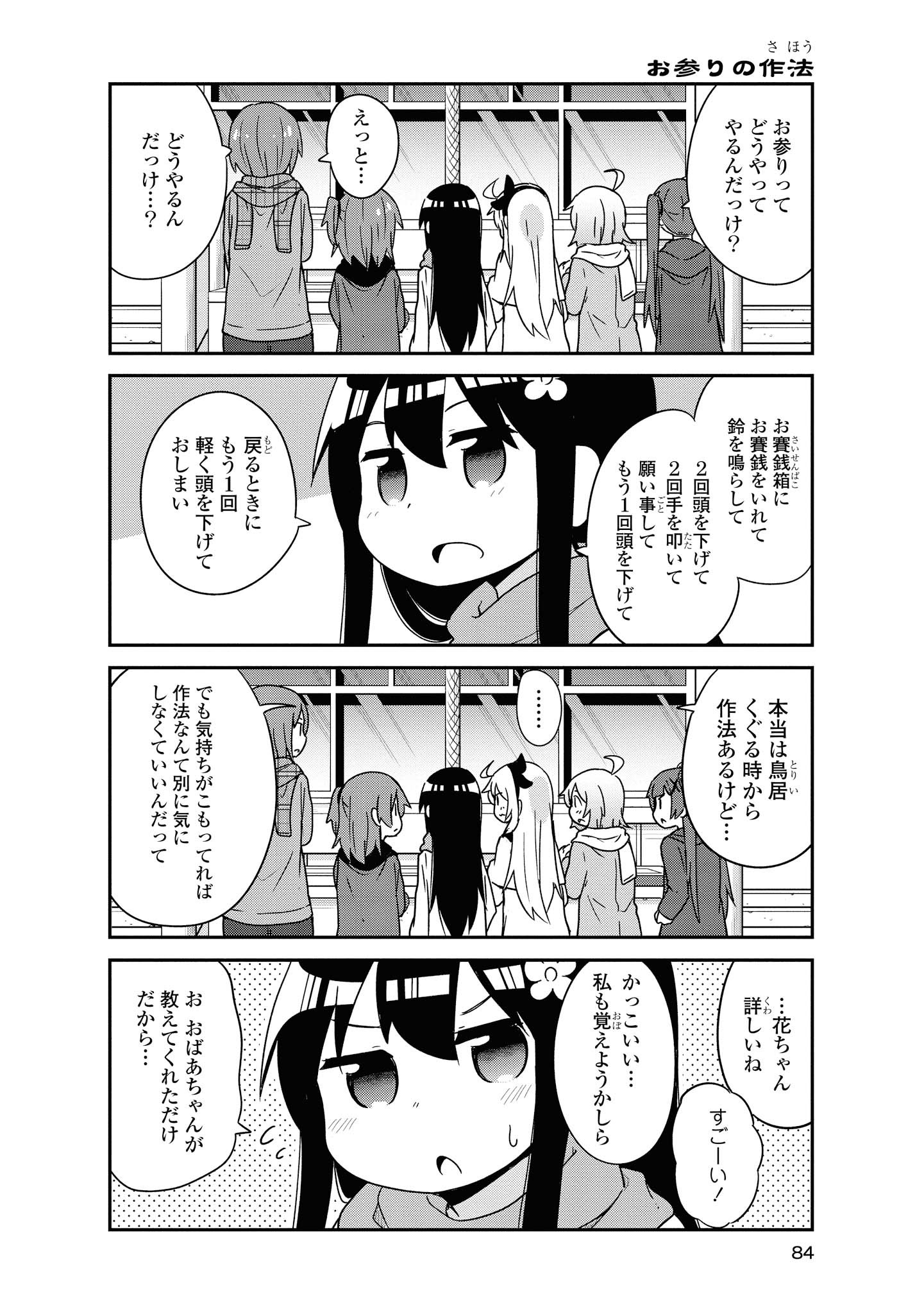 私に天使が舞い降りた！ 第48話 - Page 14