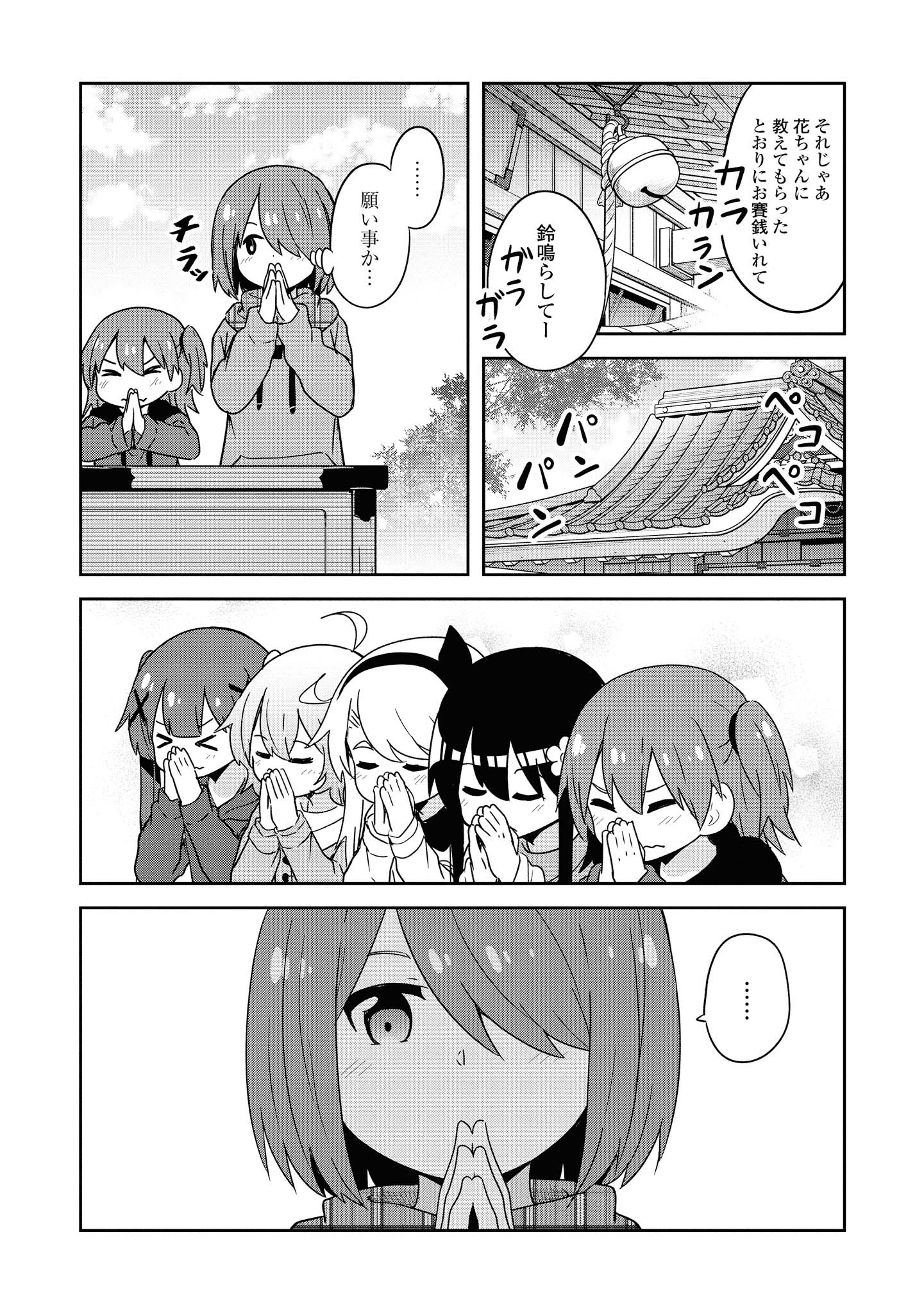 私に天使が舞い降りた！ 第48話 - Page 15