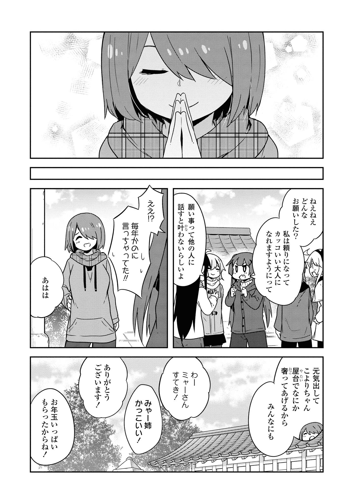 私に天使が舞い降りた！ 第48話 - Page 16