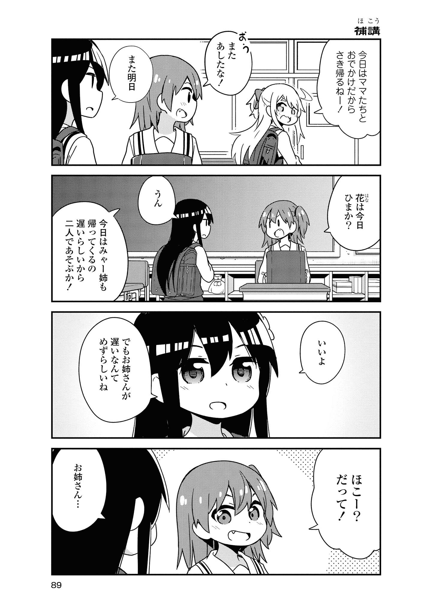 私に天使が舞い降りた！ 第49話 - Page 1