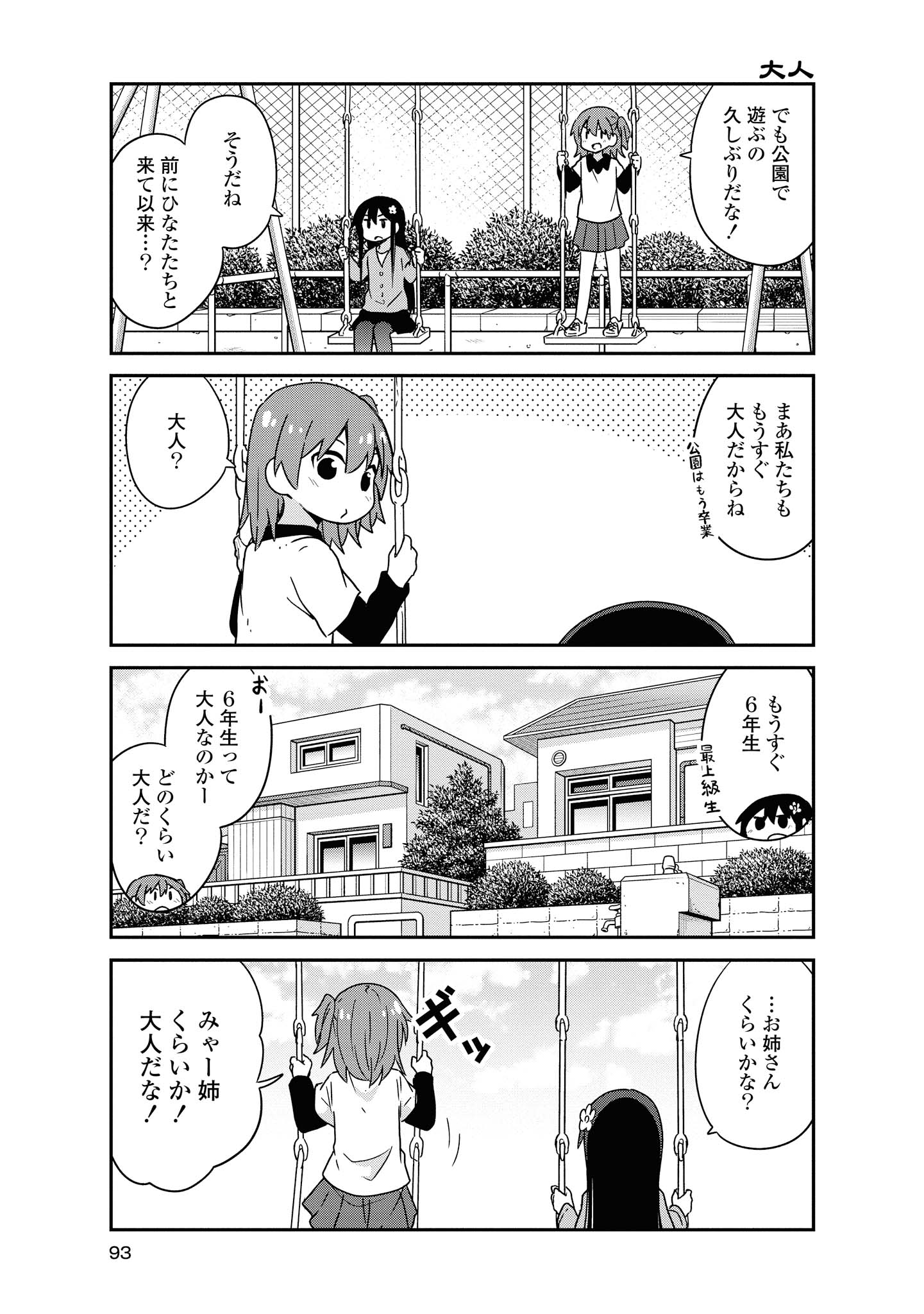 私に天使が舞い降りた！ 第49話 - Page 5