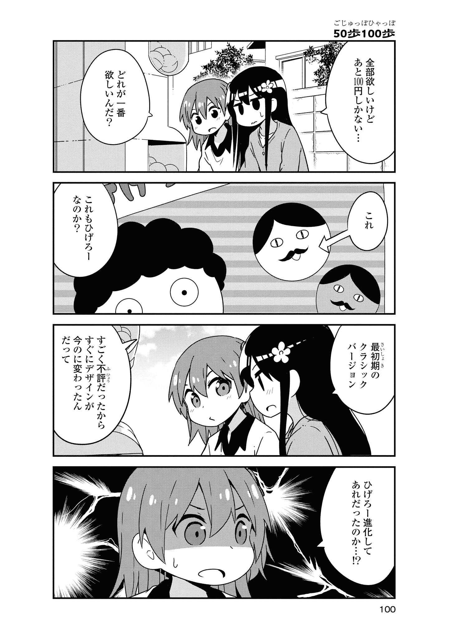 私に天使が舞い降りた！ 第49話 - Page 13