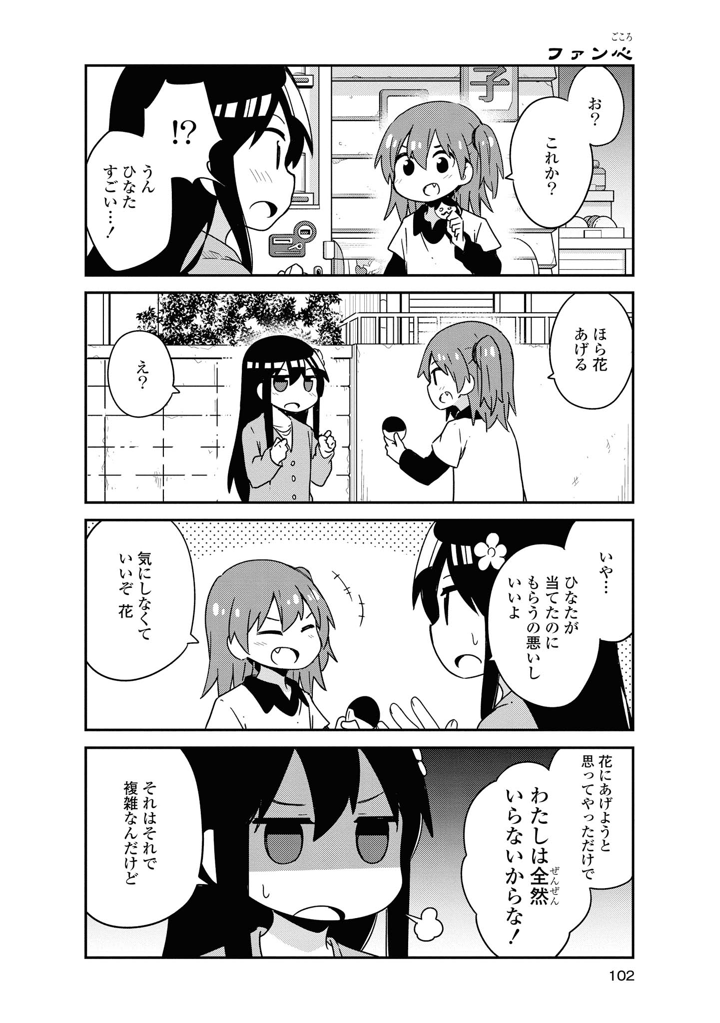 私に天使が舞い降りた！ 第49話 - Page 15