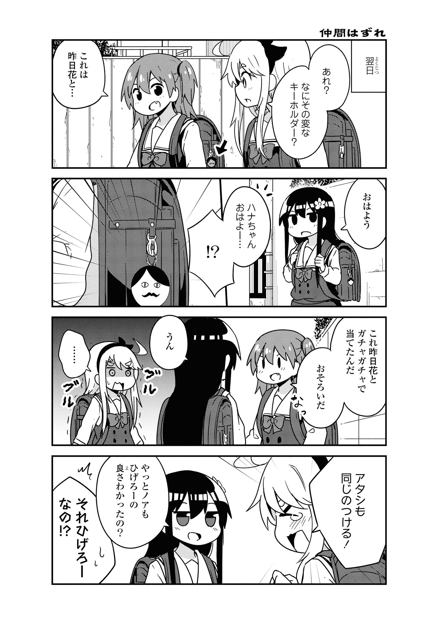 私に天使が舞い降りた！ 第49話 - Page 16