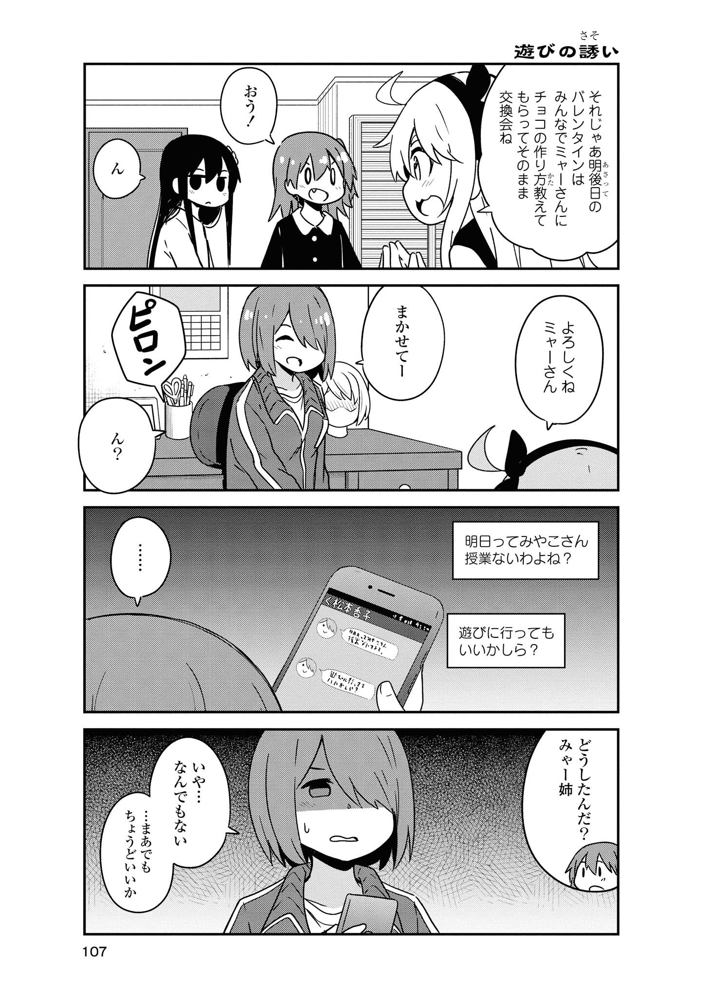 私に天使が舞い降りた！ 第50話 - Page 2