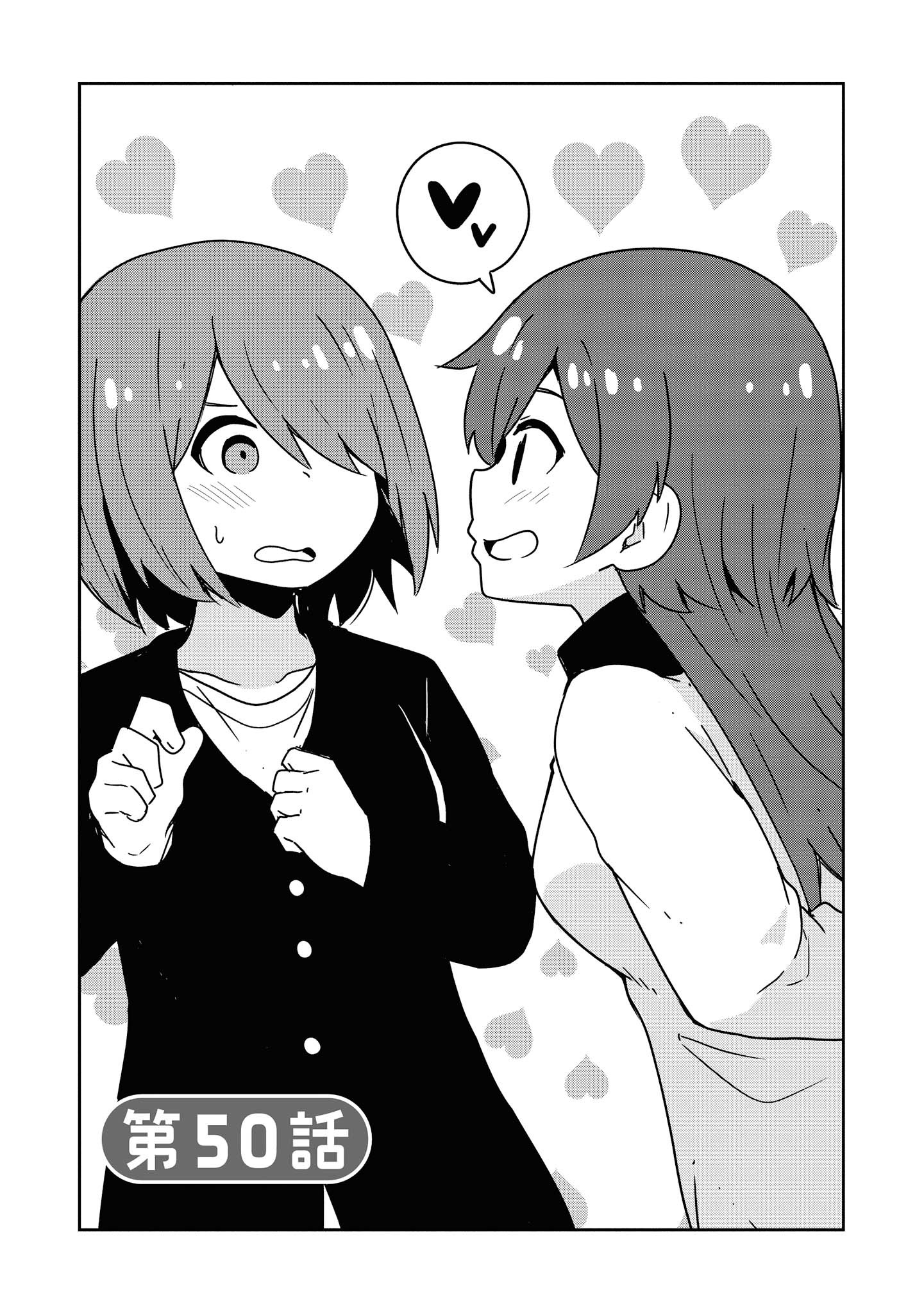 私に天使が舞い降りた！ 第50話 - Page 3