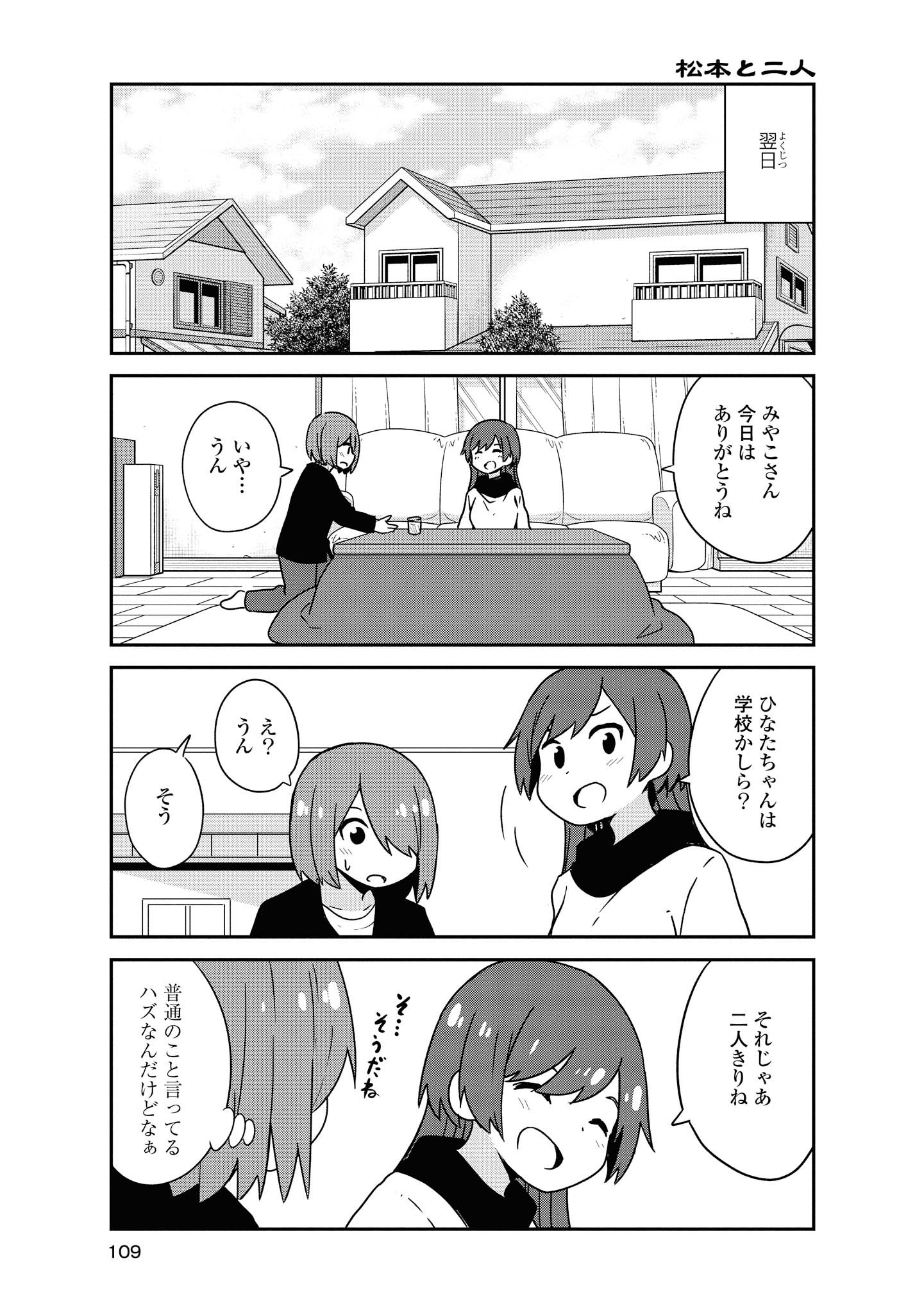 私に天使が舞い降りた！ 第50話 - Page 3