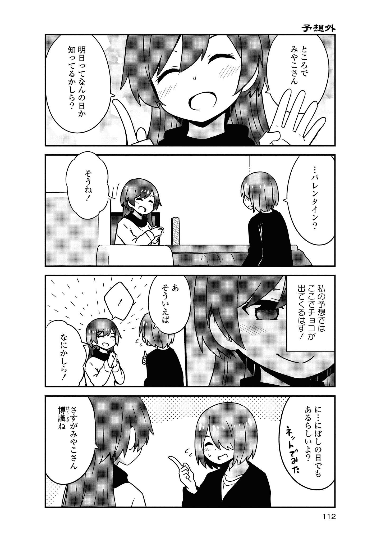 私に天使が舞い降りた！ 第50話 - Page 7