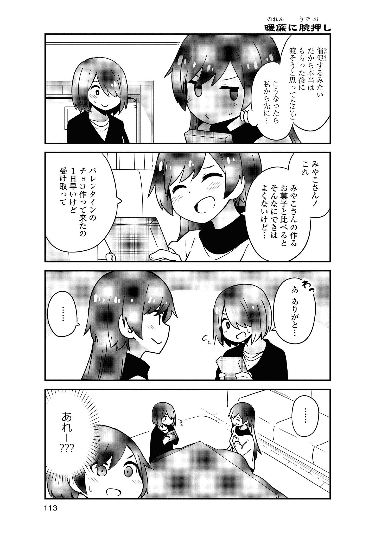 私に天使が舞い降りた！ 第50話 - Page 7