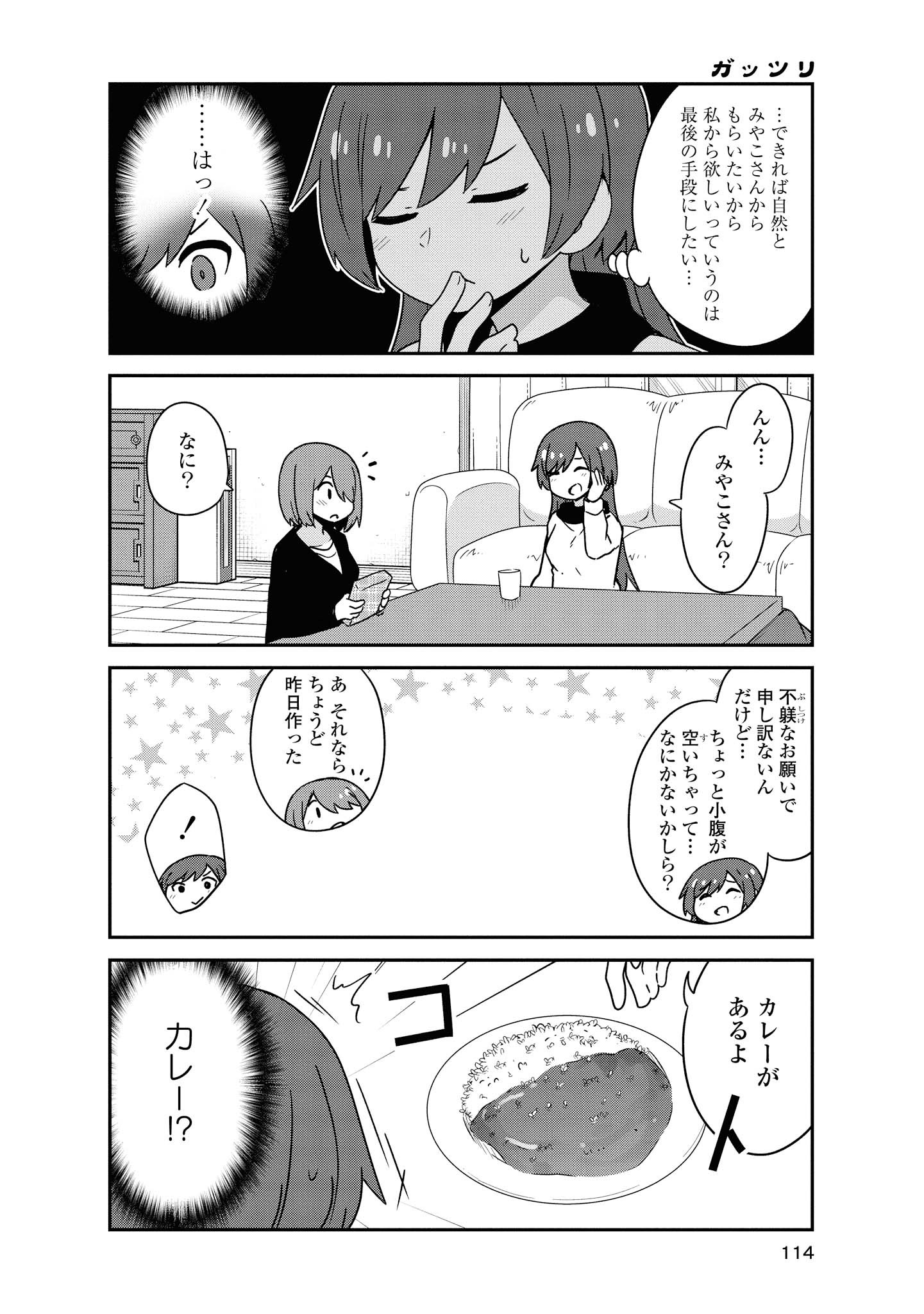 私に天使が舞い降りた！ 第50話 - Page 9