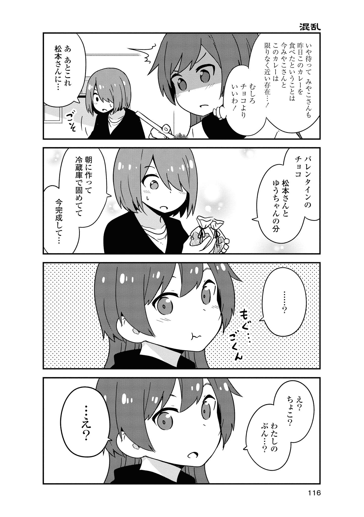 私に天使が舞い降りた！ 第50話 - Page 11