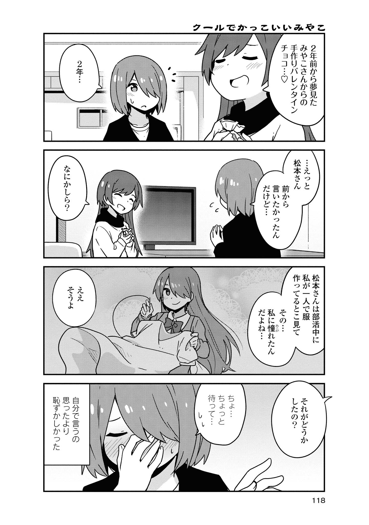 私に天使が舞い降りた！ 第50話 - Page 13