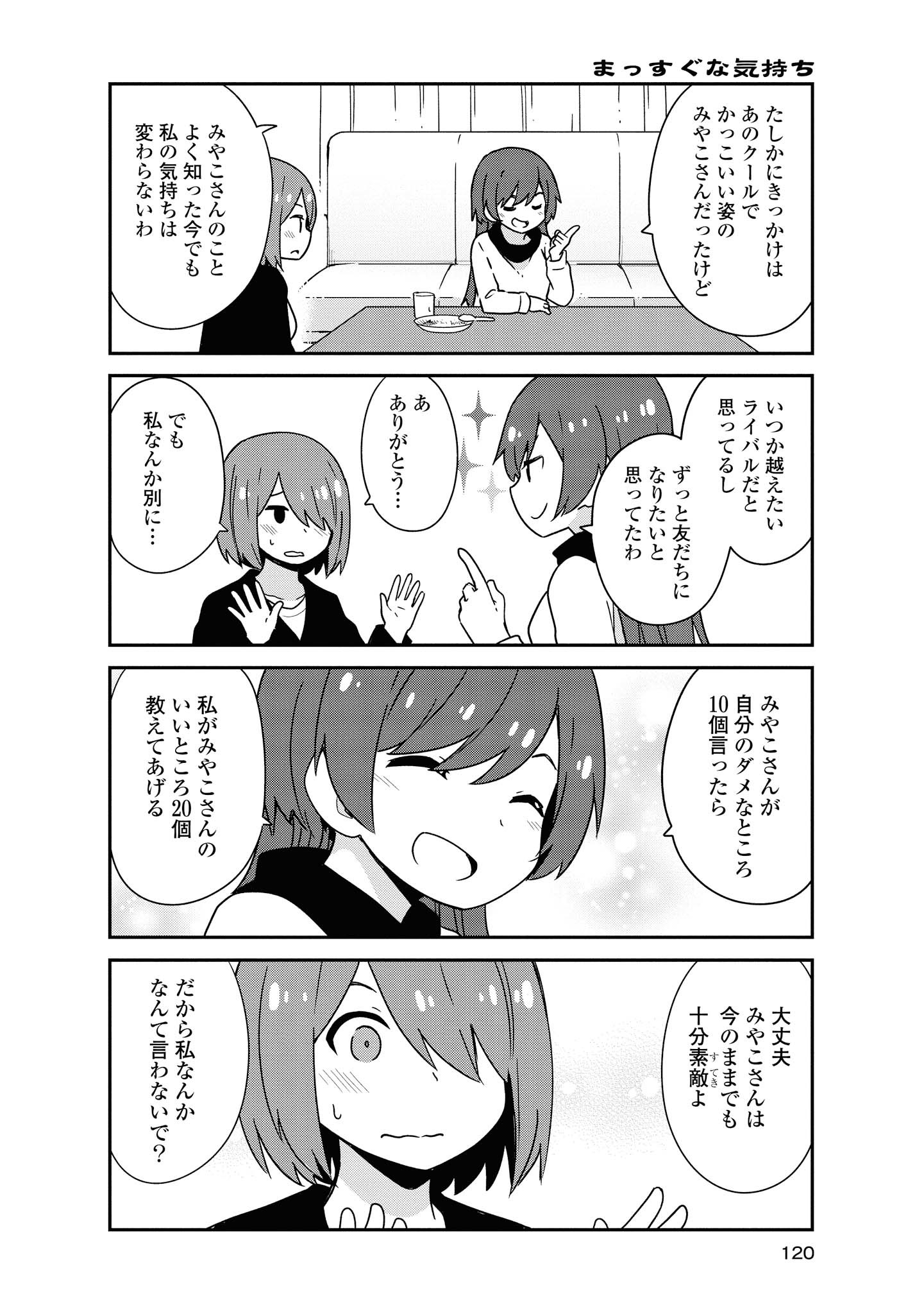 私に天使が舞い降りた！ 第50話 - Page 14