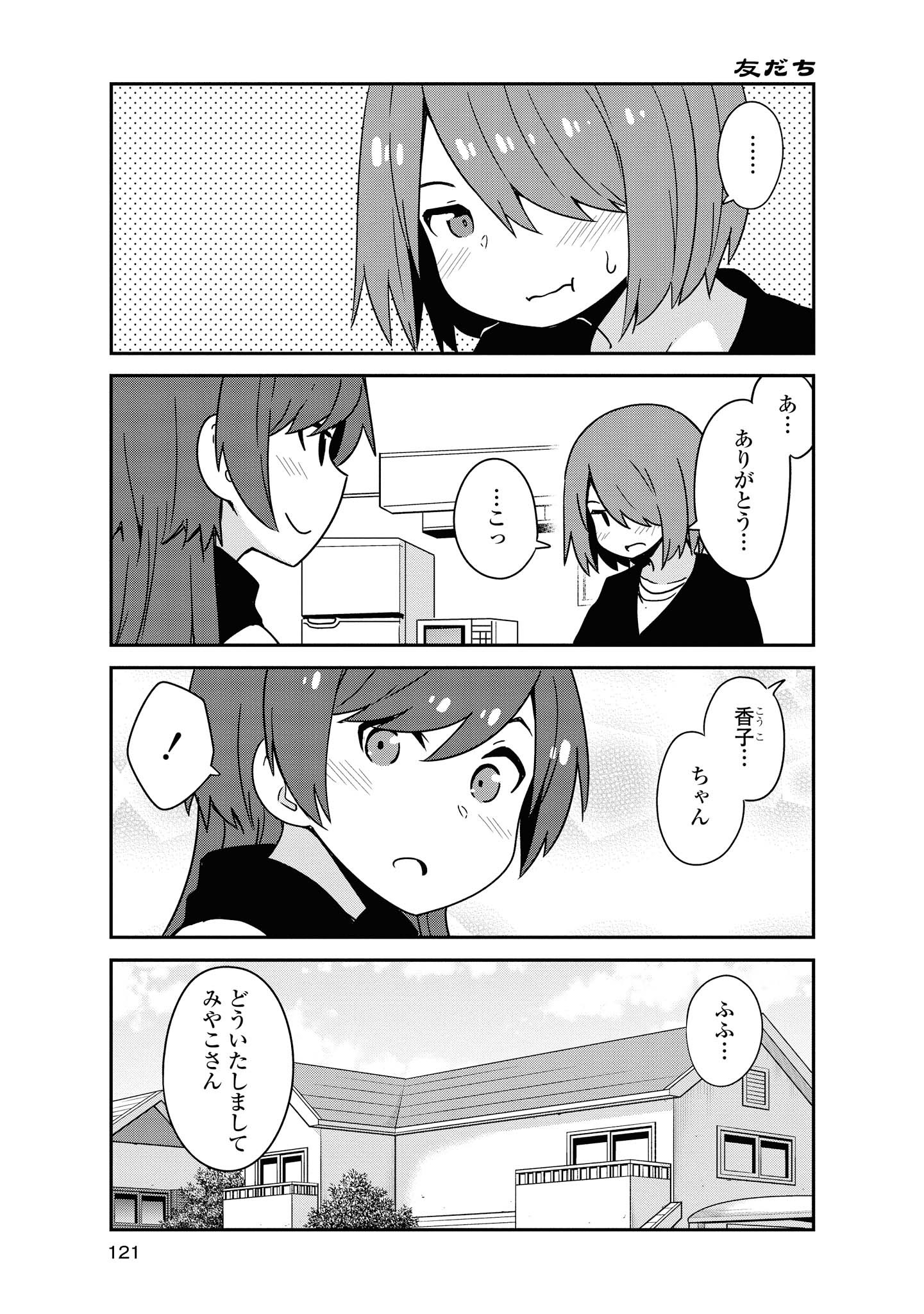 私に天使が舞い降りた！ 第50話 - Page 16