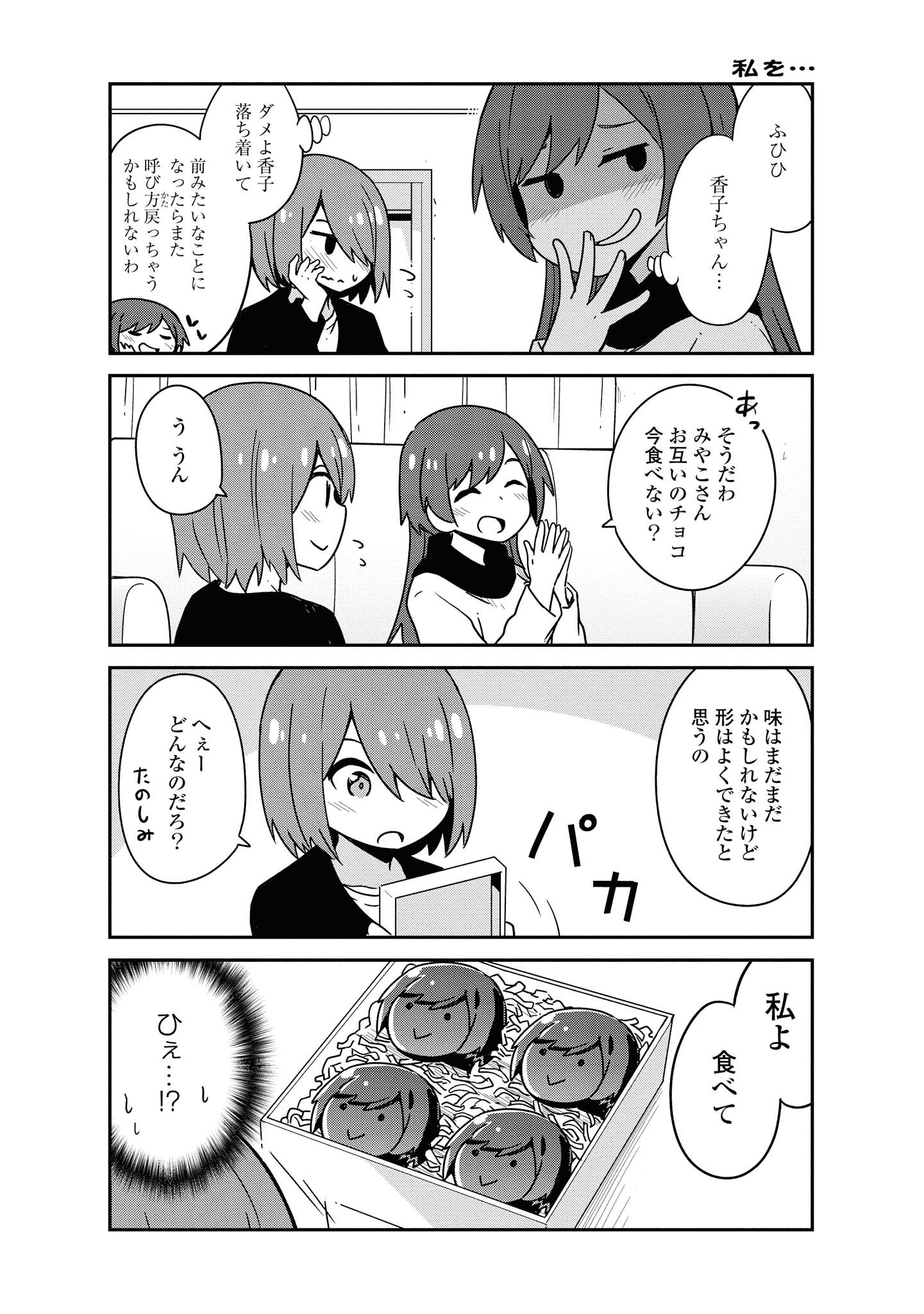 私に天使が舞い降りた！ 第50話 - Page 16