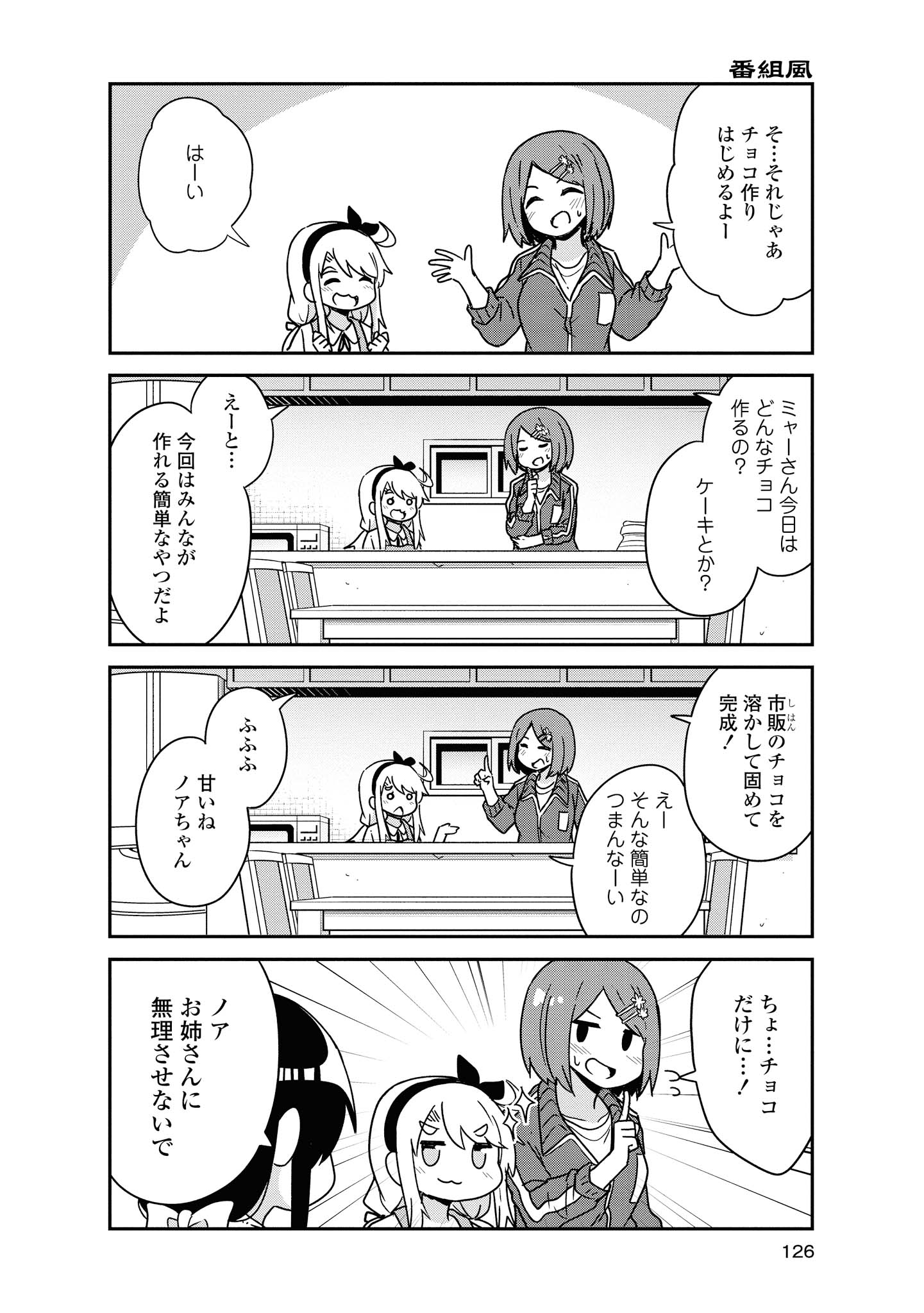 私に天使が舞い降りた！ 第51話 - Page 3